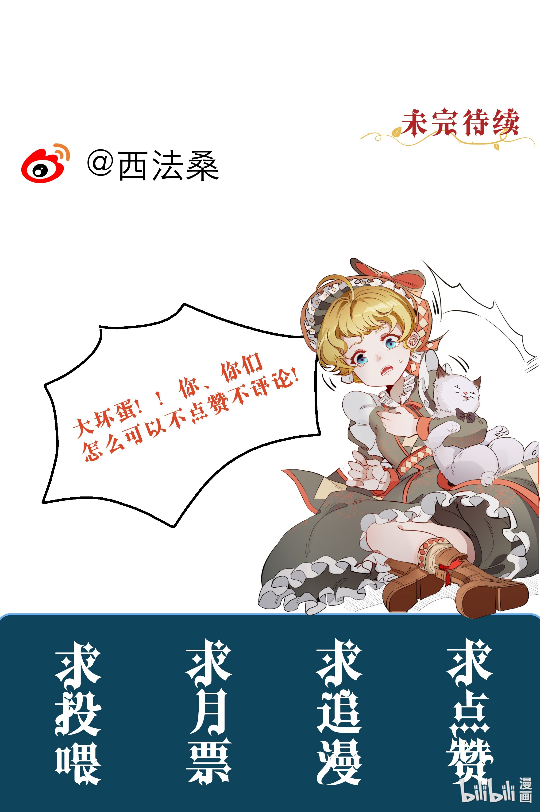 男爵维特之死005 救赎