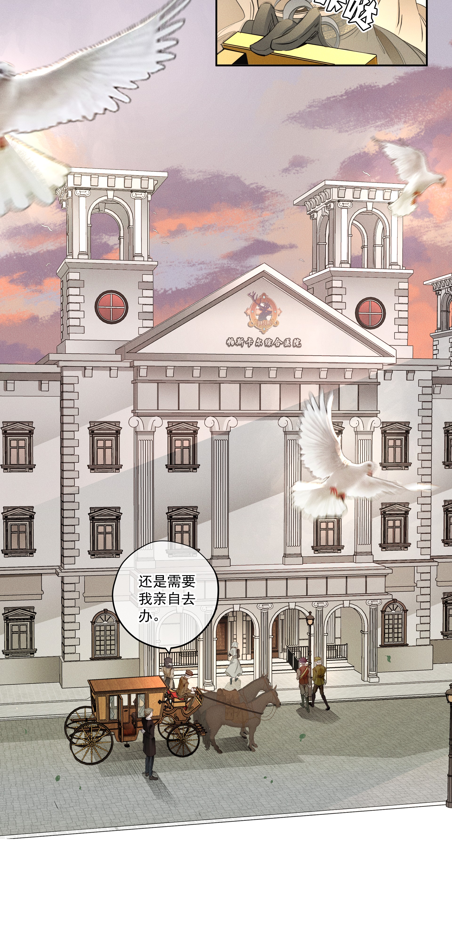 男爵维特之死005 救赎