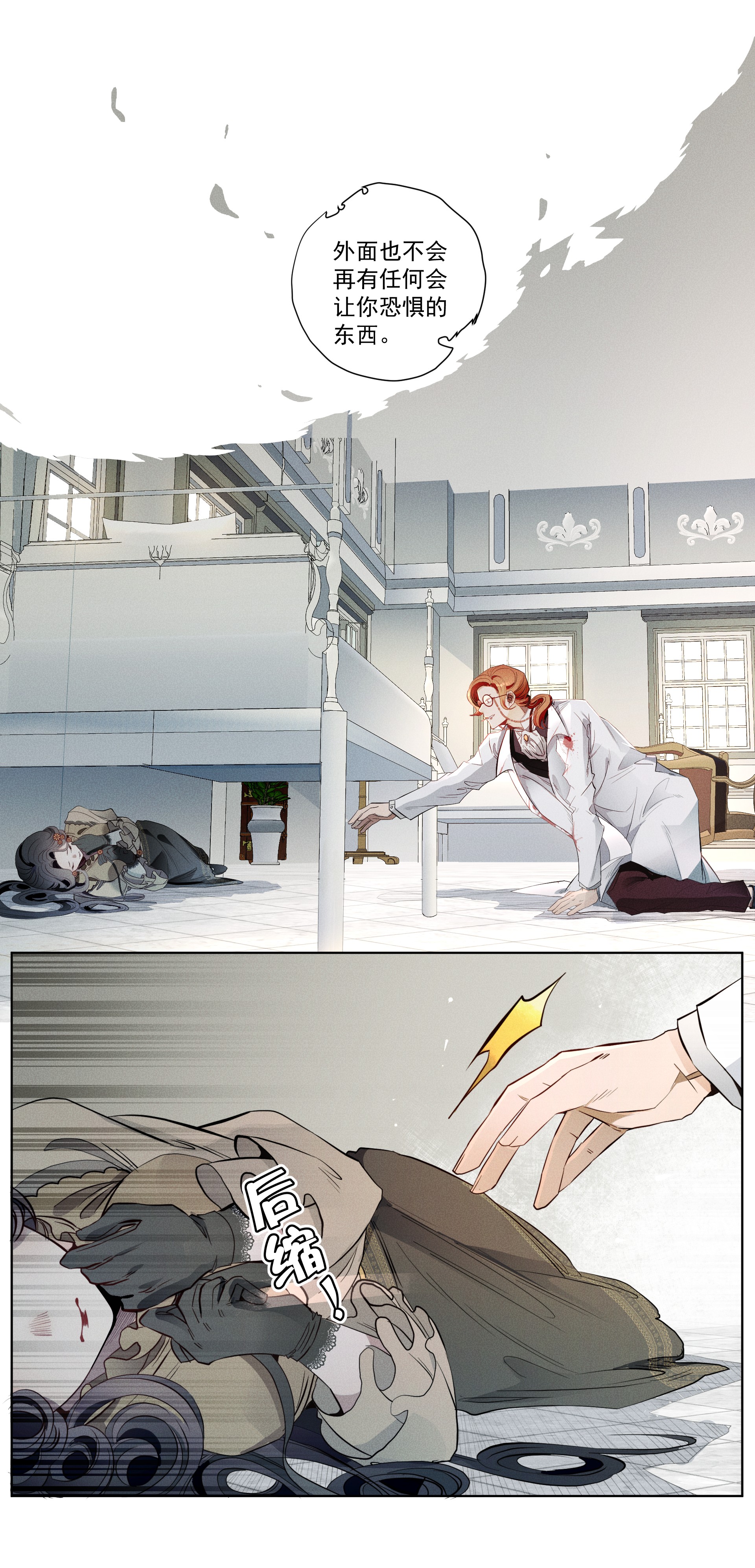 男爵维特之死006 修罗场