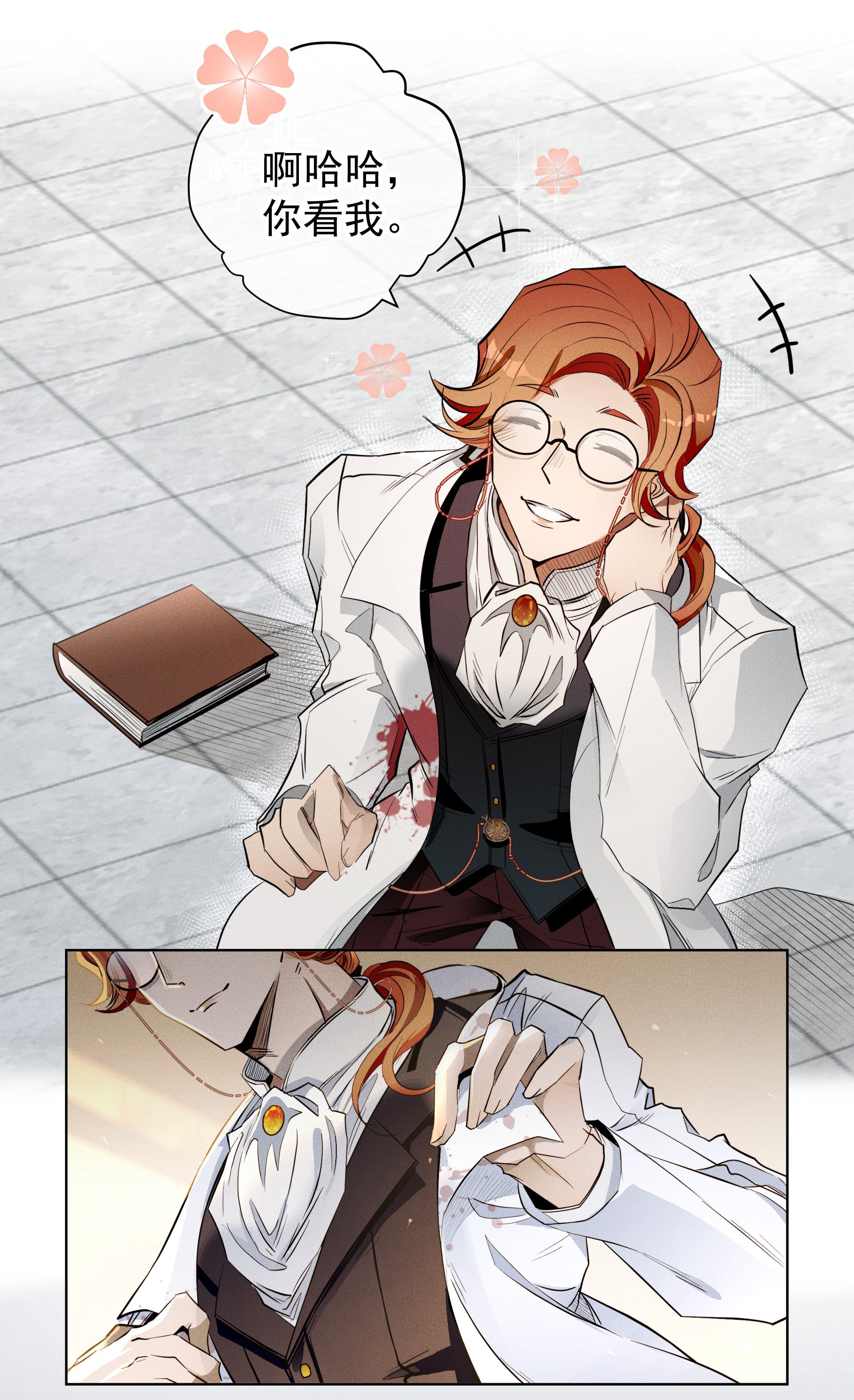 男爵维特之死006 修罗场