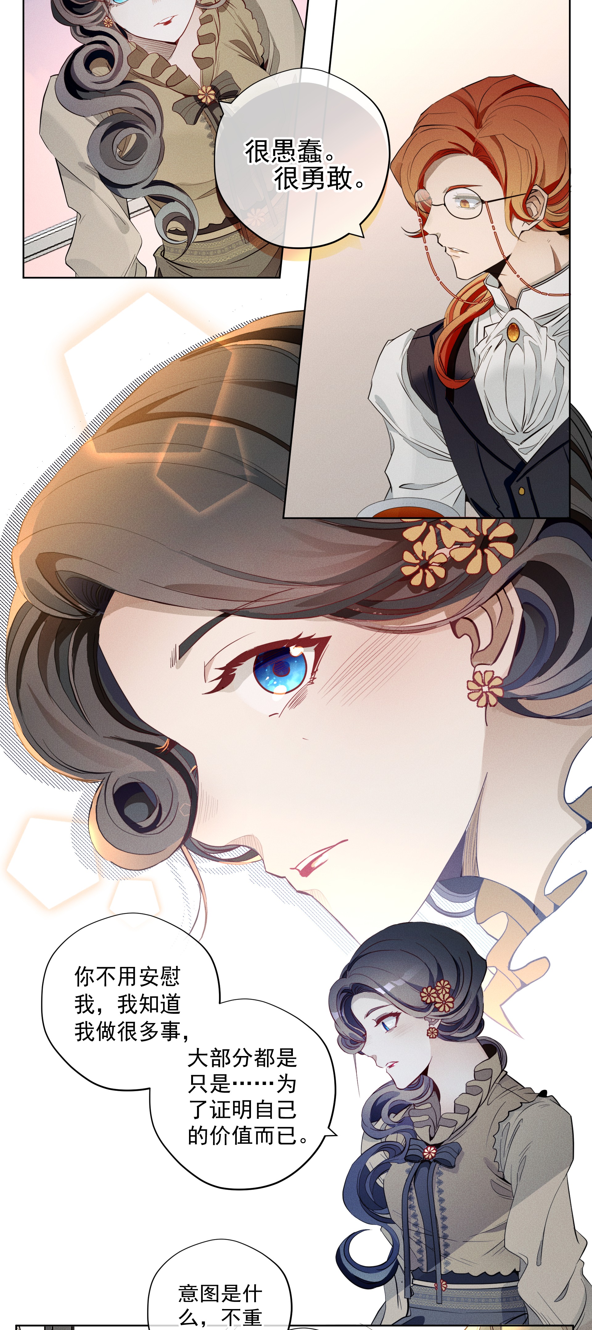 男爵维特之死006 修罗场