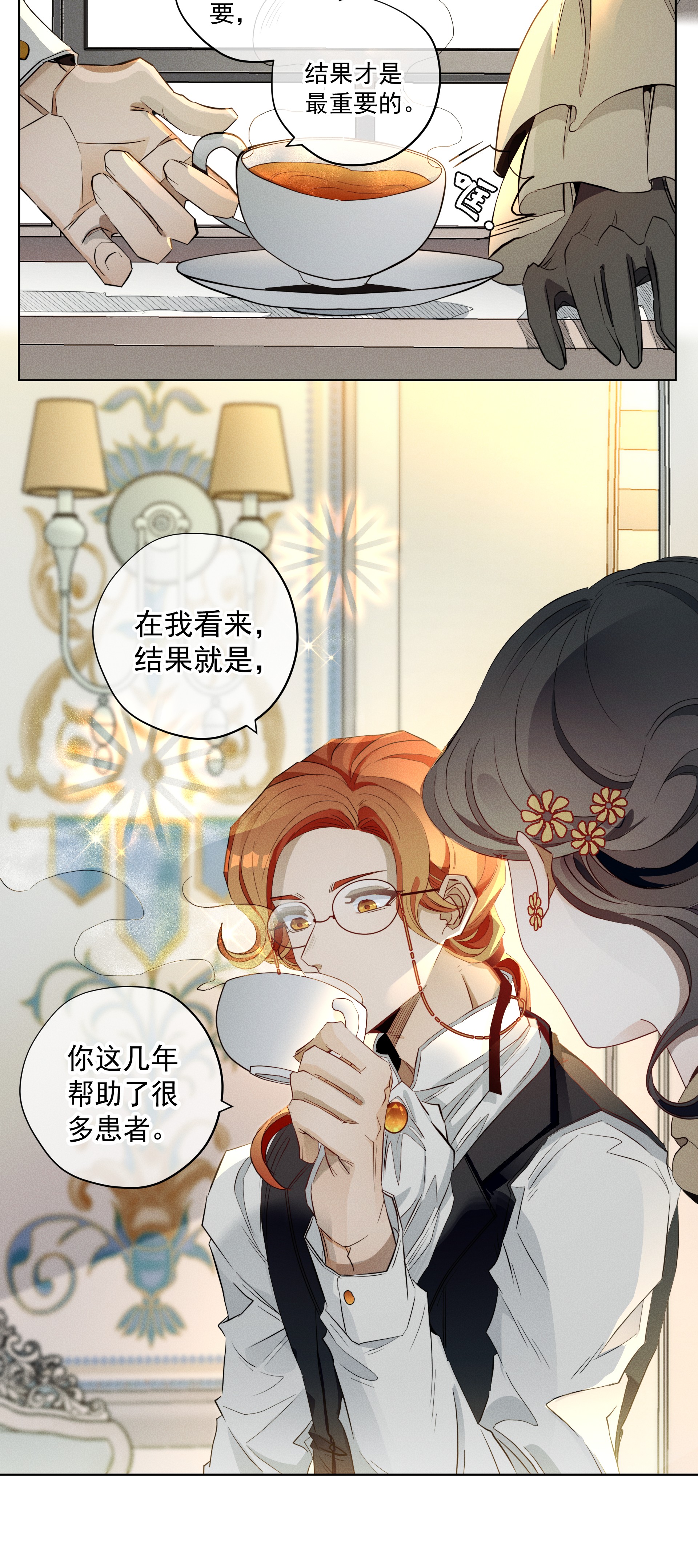 男爵维特之死006 修罗场