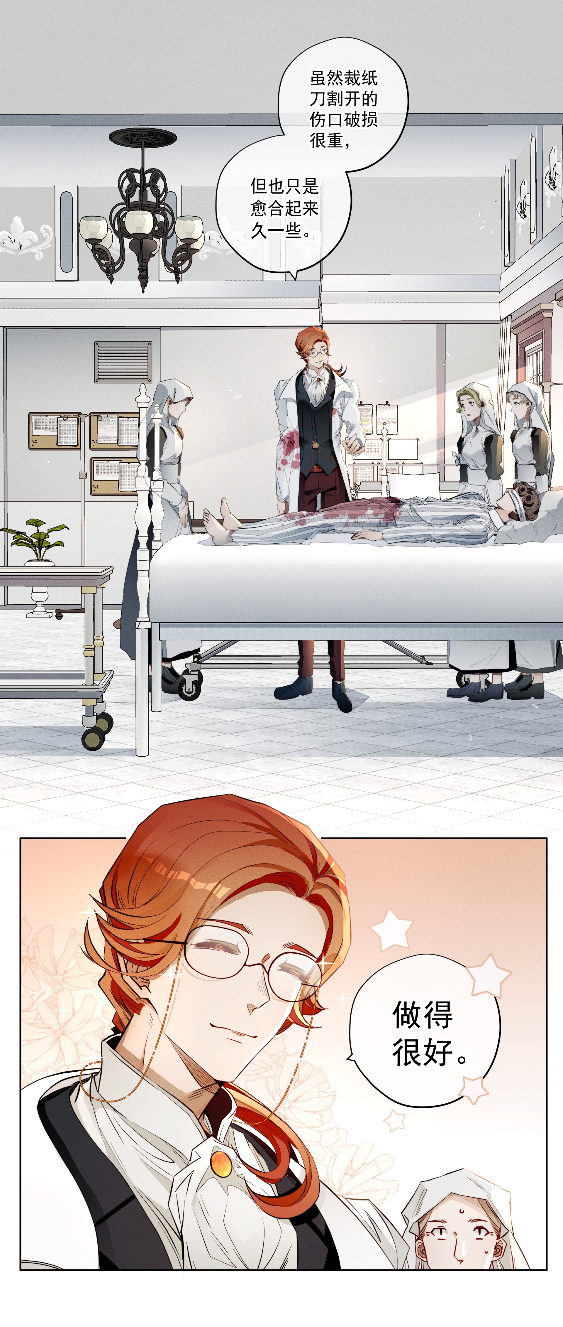 男爵维特之死006 修罗场