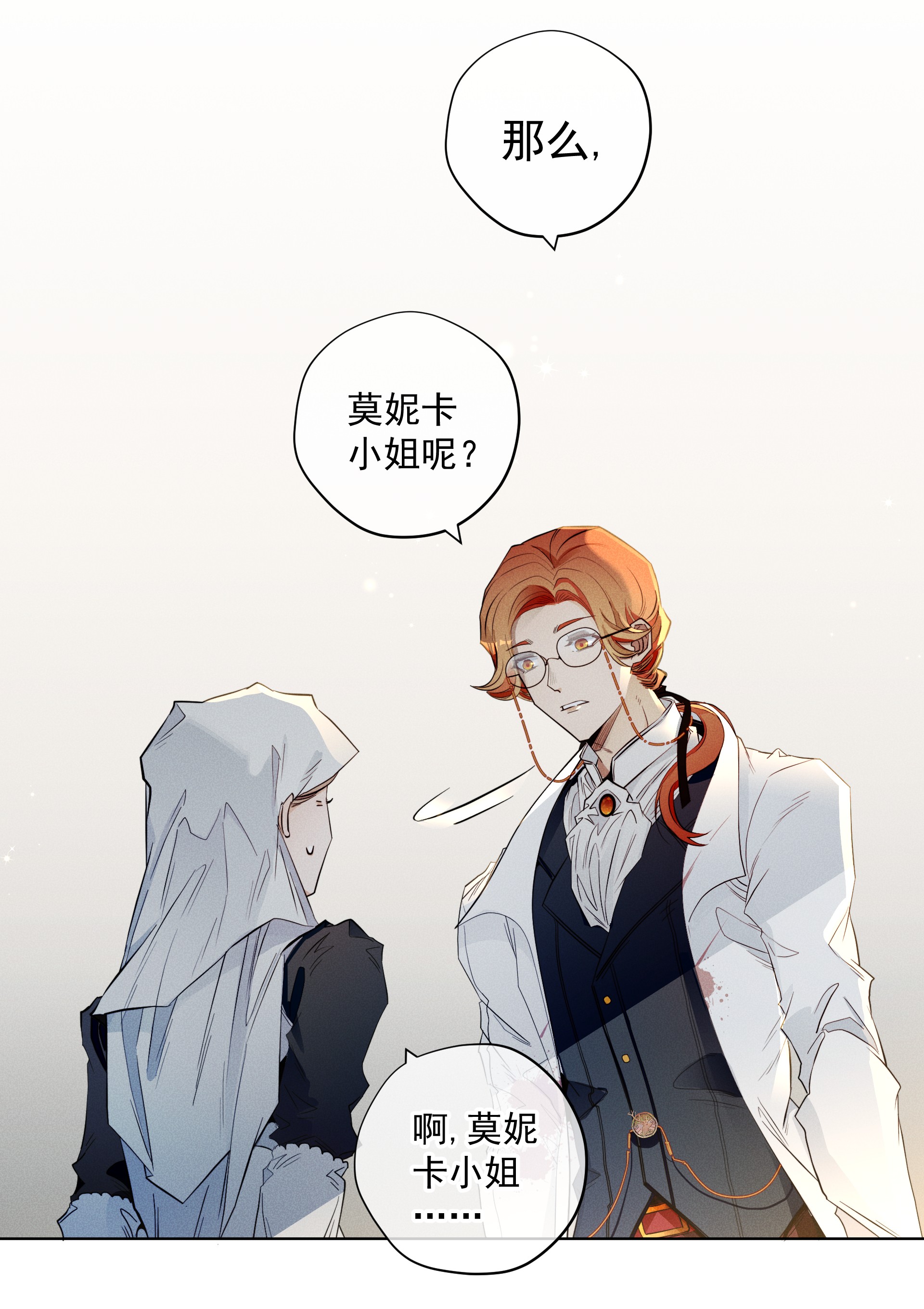 男爵维特之死006 修罗场