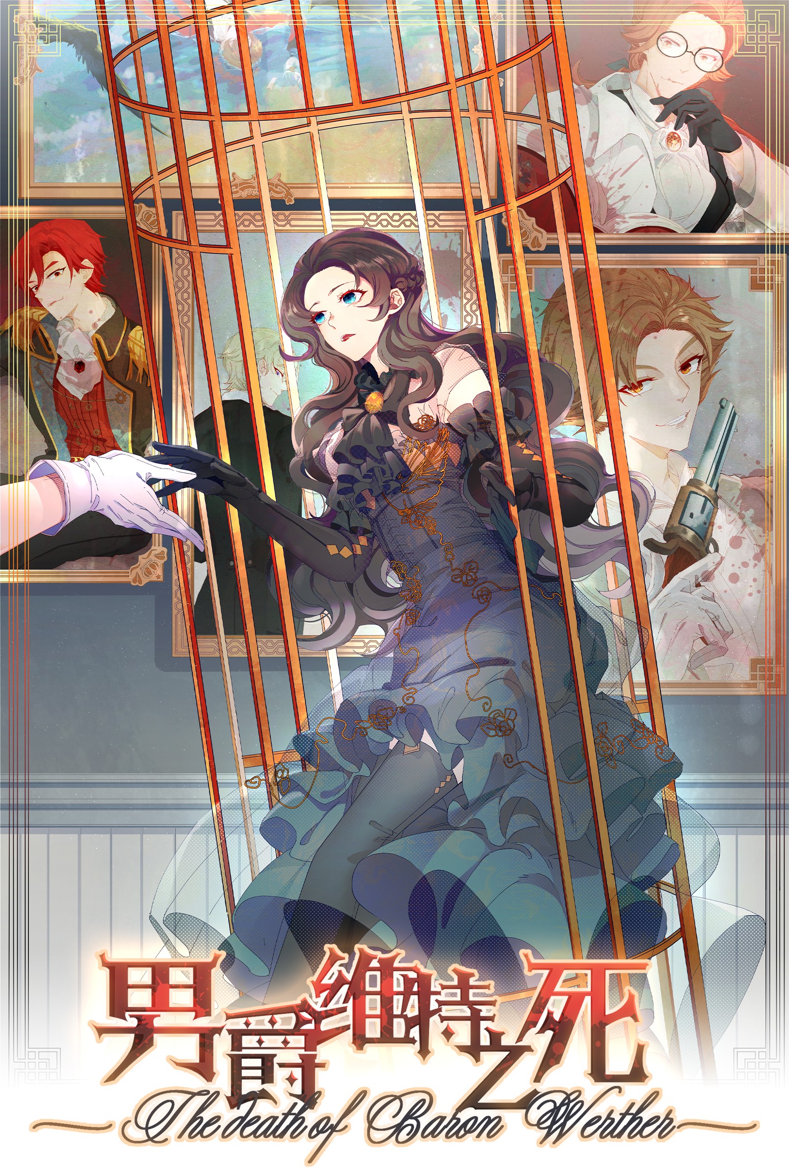 男爵维特之死007 阴魂不散