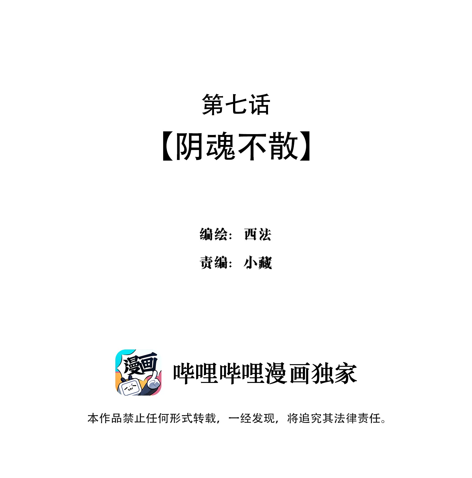 男爵维特之死007 阴魂不散