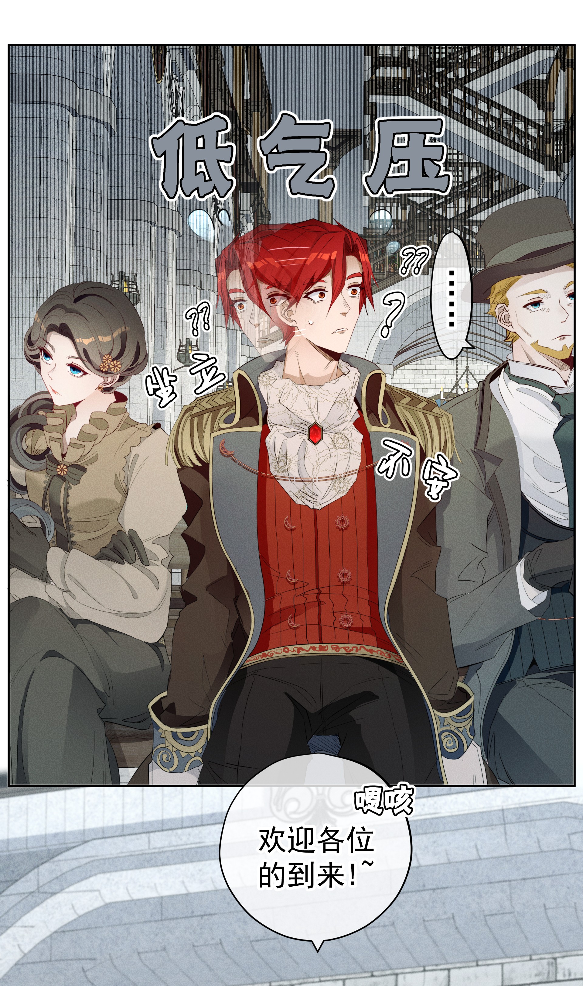 男爵维特之死008 死得其所【人物关系大揭秘！】