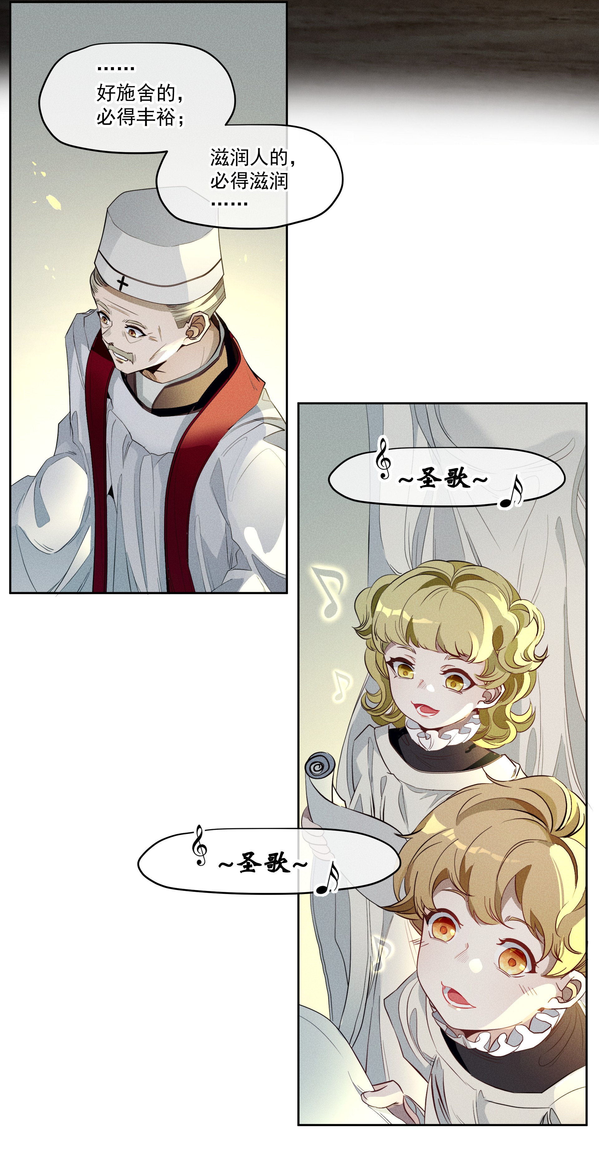 男爵维特之死008 死得其所【人物关系大揭秘！】