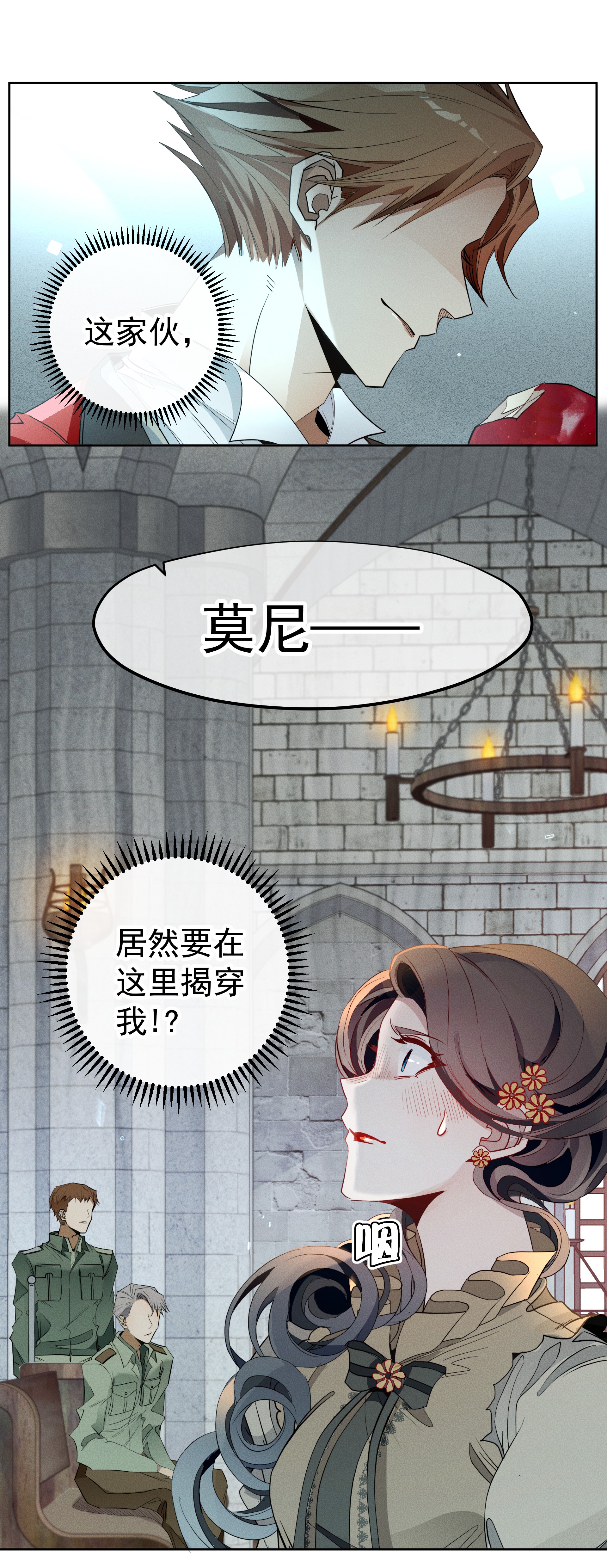 男爵维特之死008 死得其所【人物关系大揭秘！】