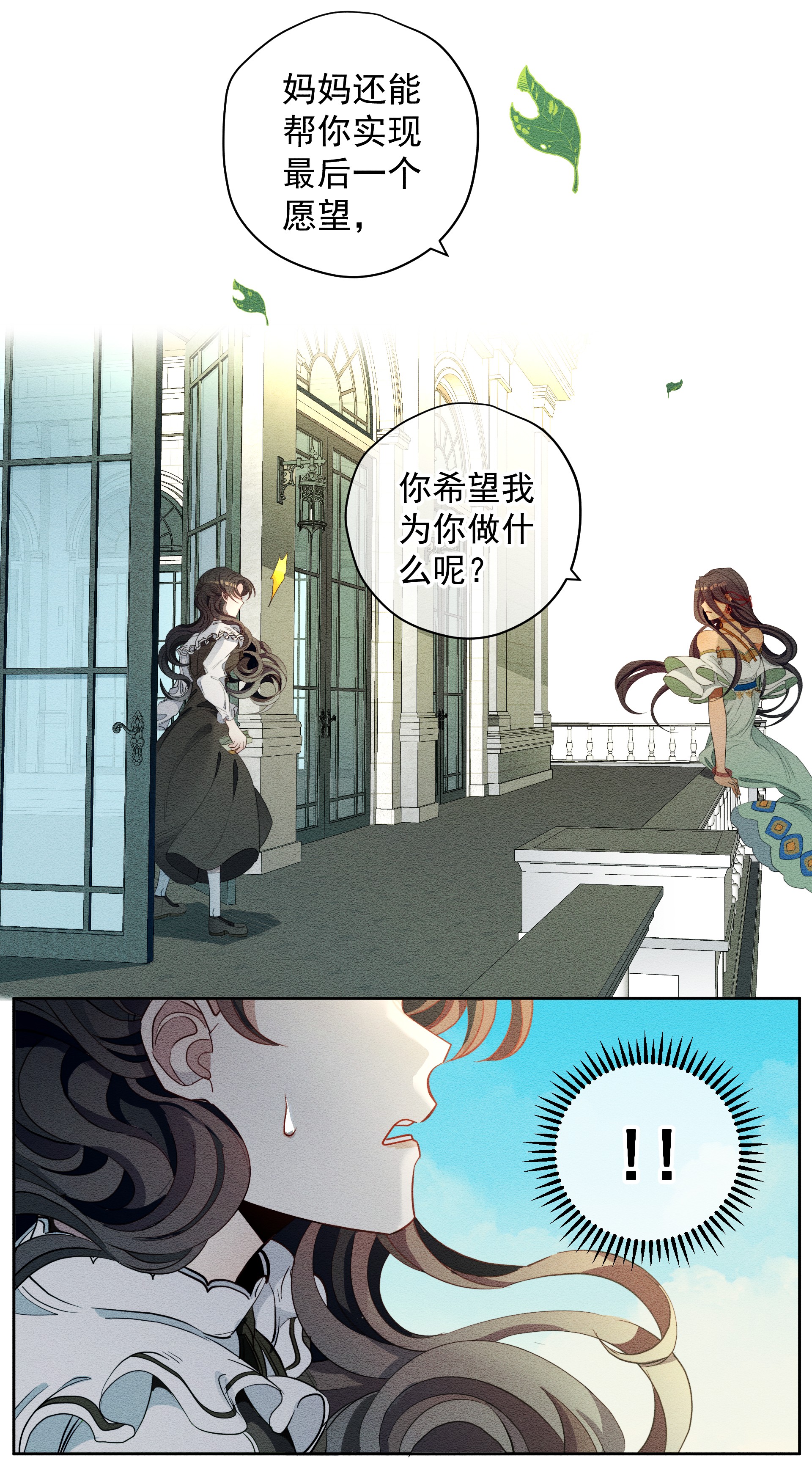 男爵维特之死008 死得其所【人物关系大揭秘！】