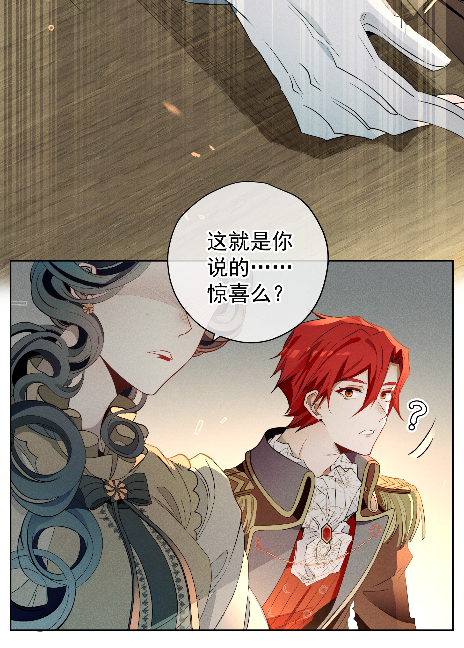 男爵维特之死008 死得其所【人物关系大揭秘！】