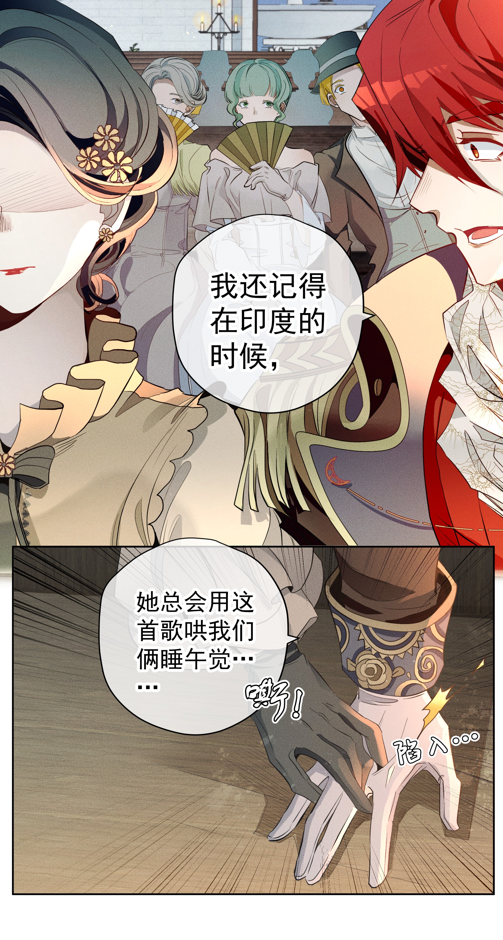 男爵维特之死008 死得其所【人物关系大揭秘！】