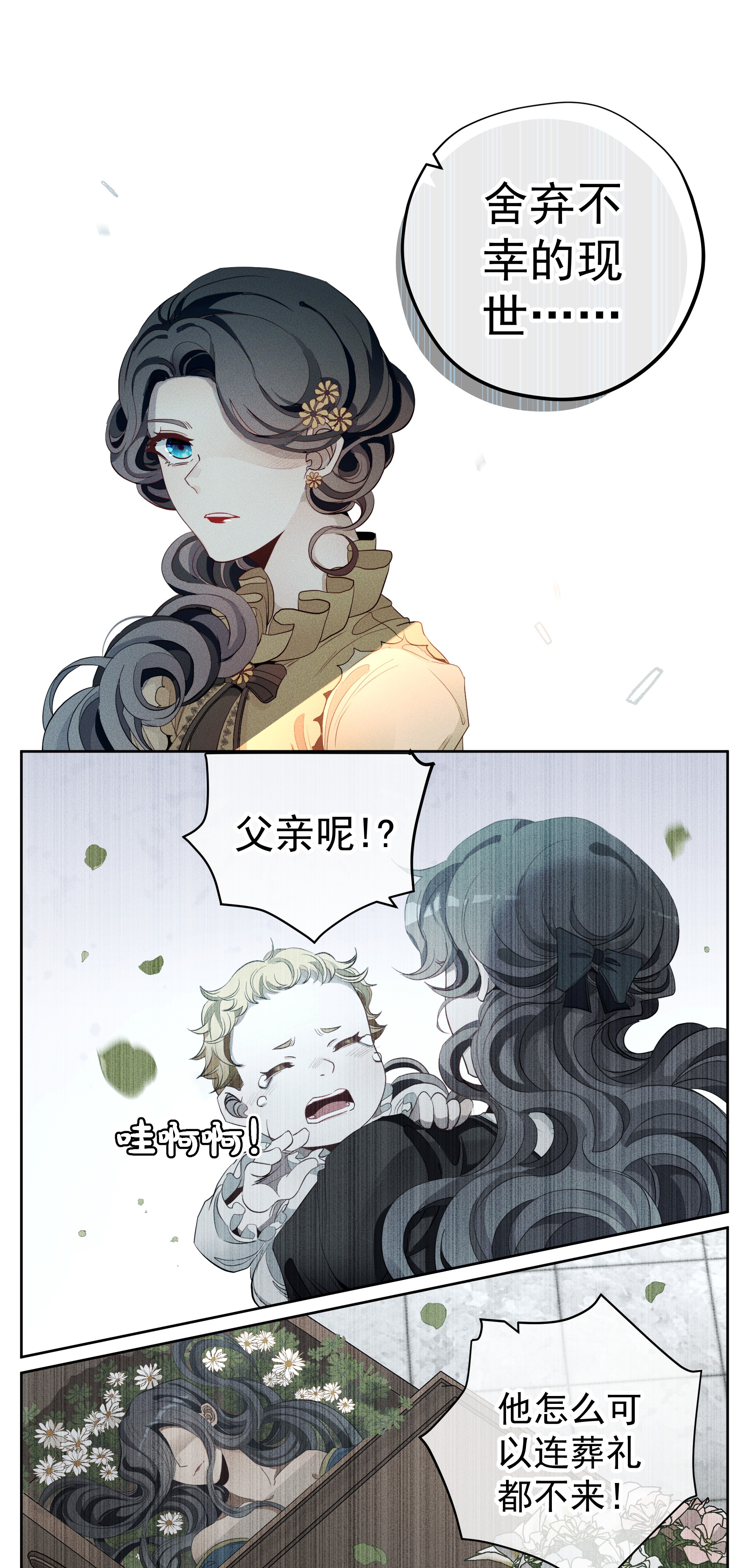 男爵维特之死008 死得其所【人物关系大揭秘！】