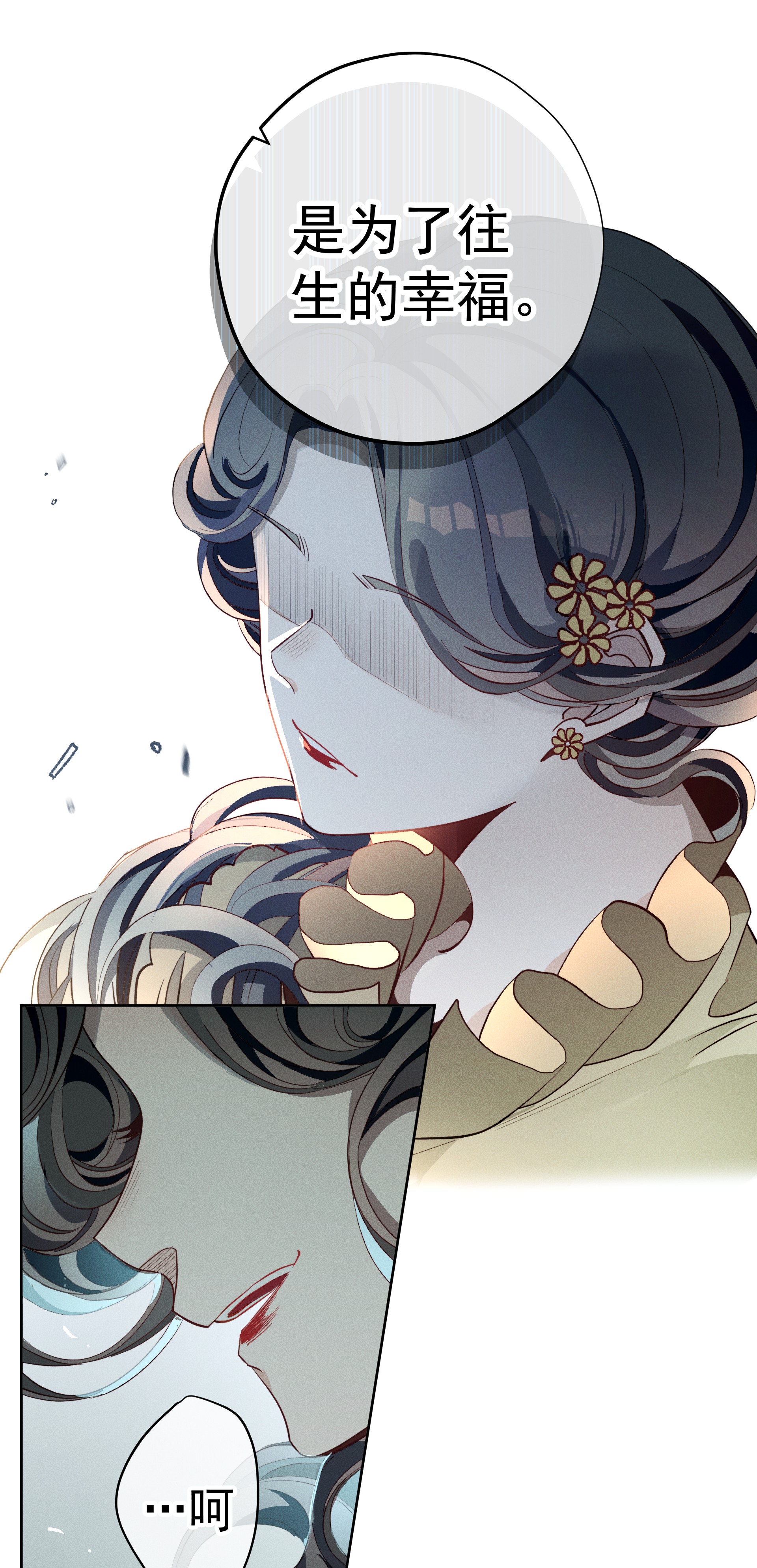 男爵维特之死008 死得其所【人物关系大揭秘！】