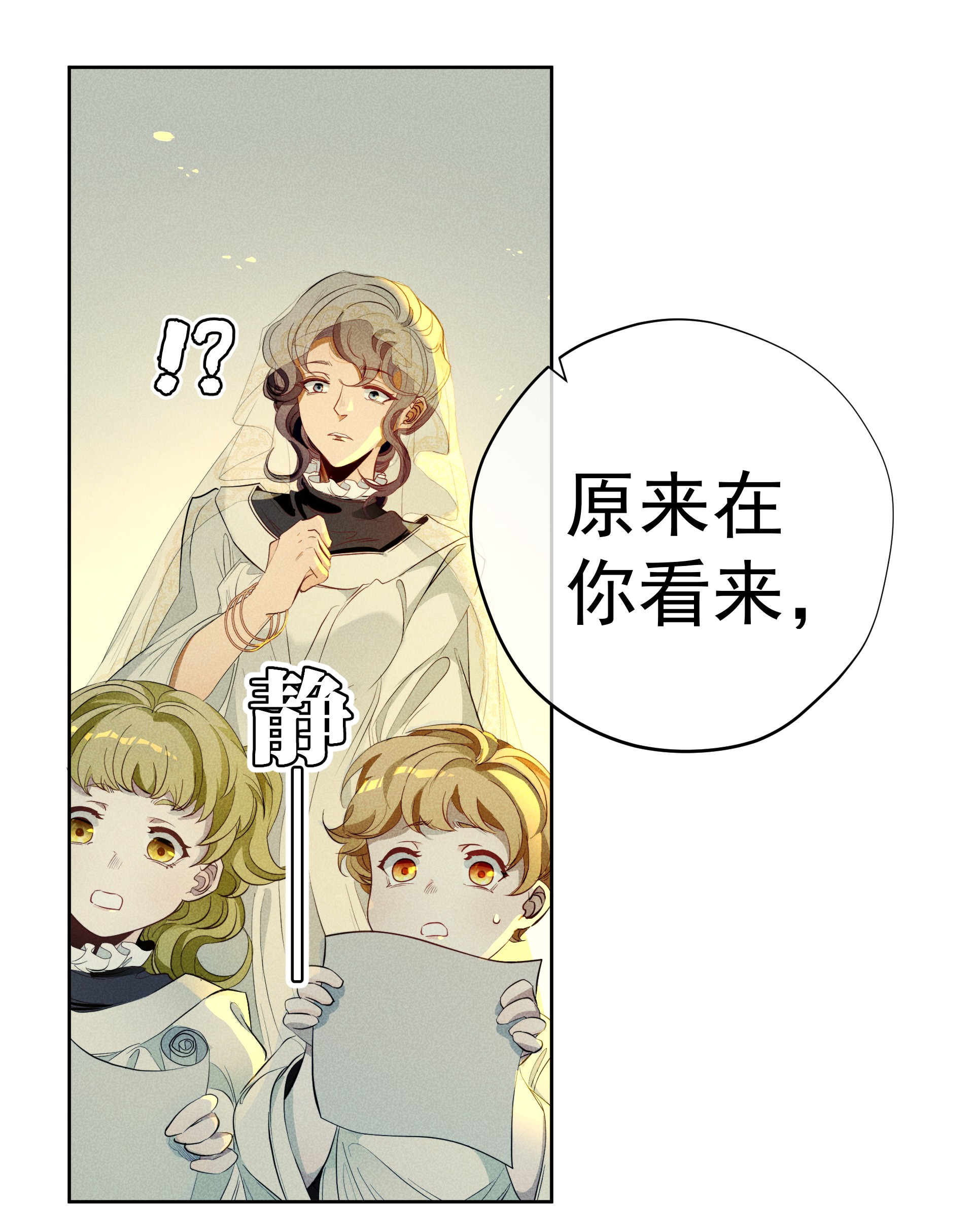 男爵维特之死008 死得其所【人物关系大揭秘！】