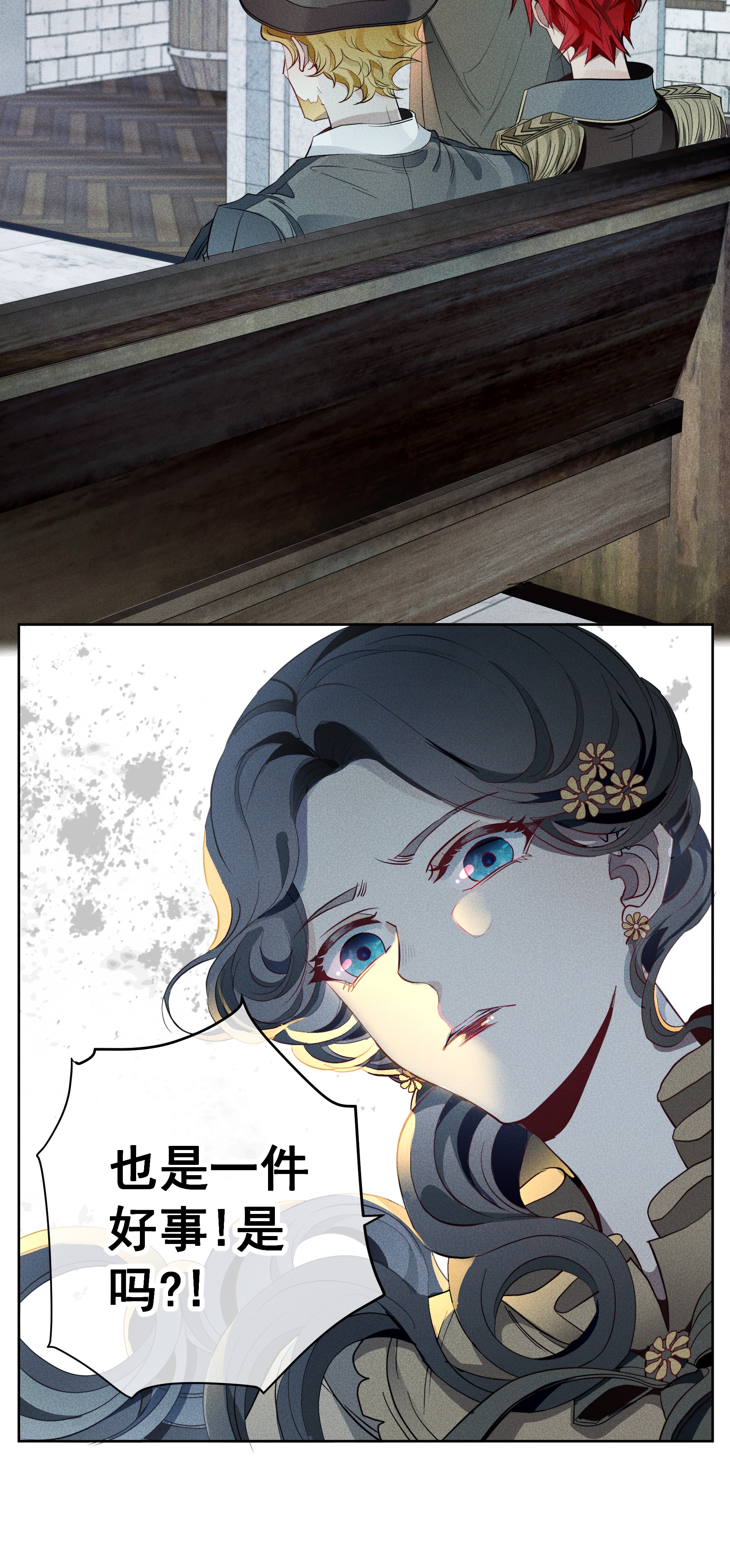 男爵维特之死008 死得其所【人物关系大揭秘！】