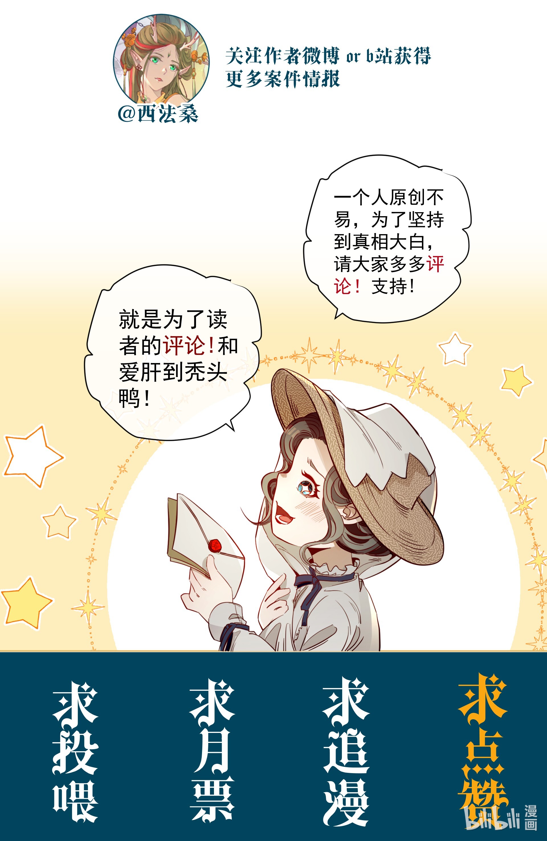 男爵维特之死008 死得其所【人物关系大揭秘！】