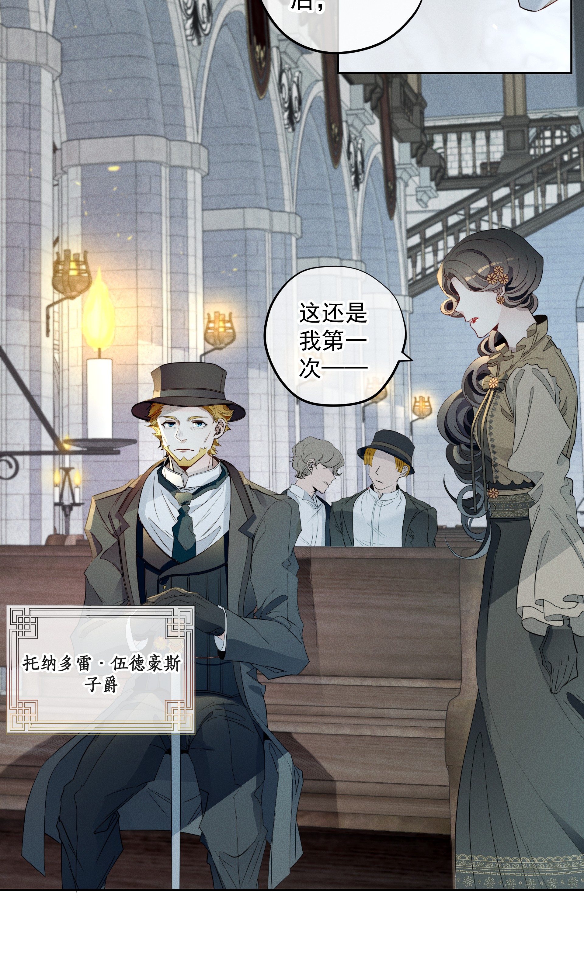 男爵维特之死008 死得其所【人物关系大揭秘！】