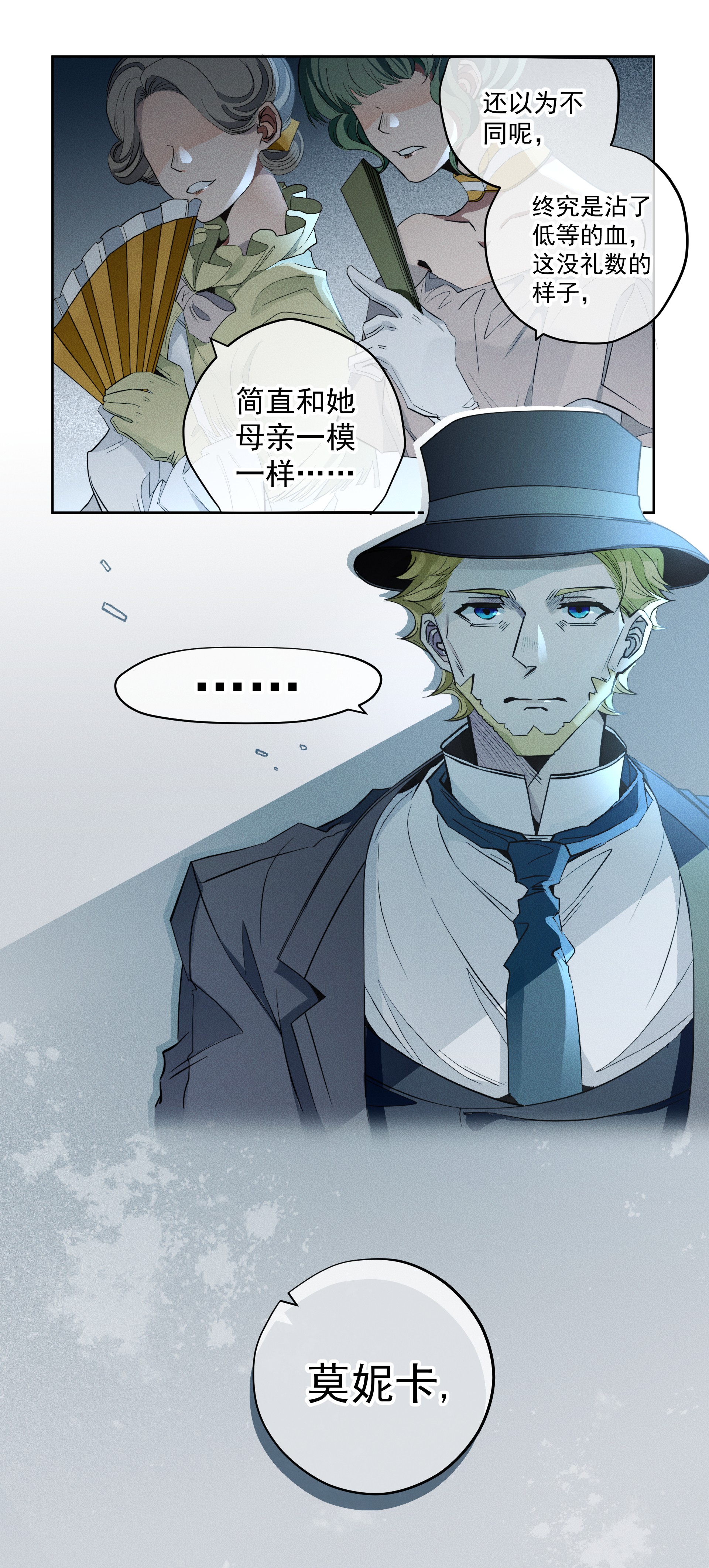 男爵维特之死009 月下身影