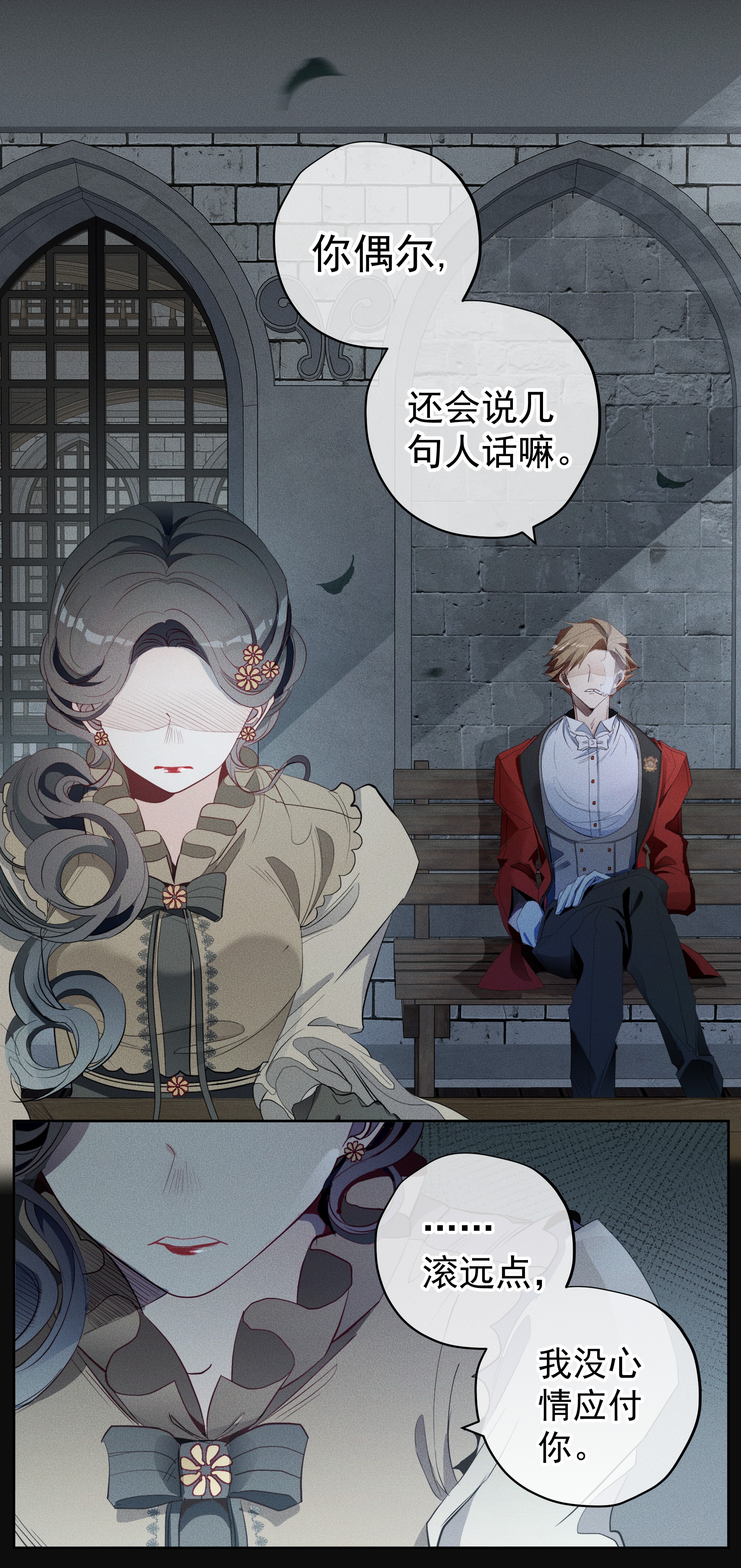 男爵维特之死009 月下身影