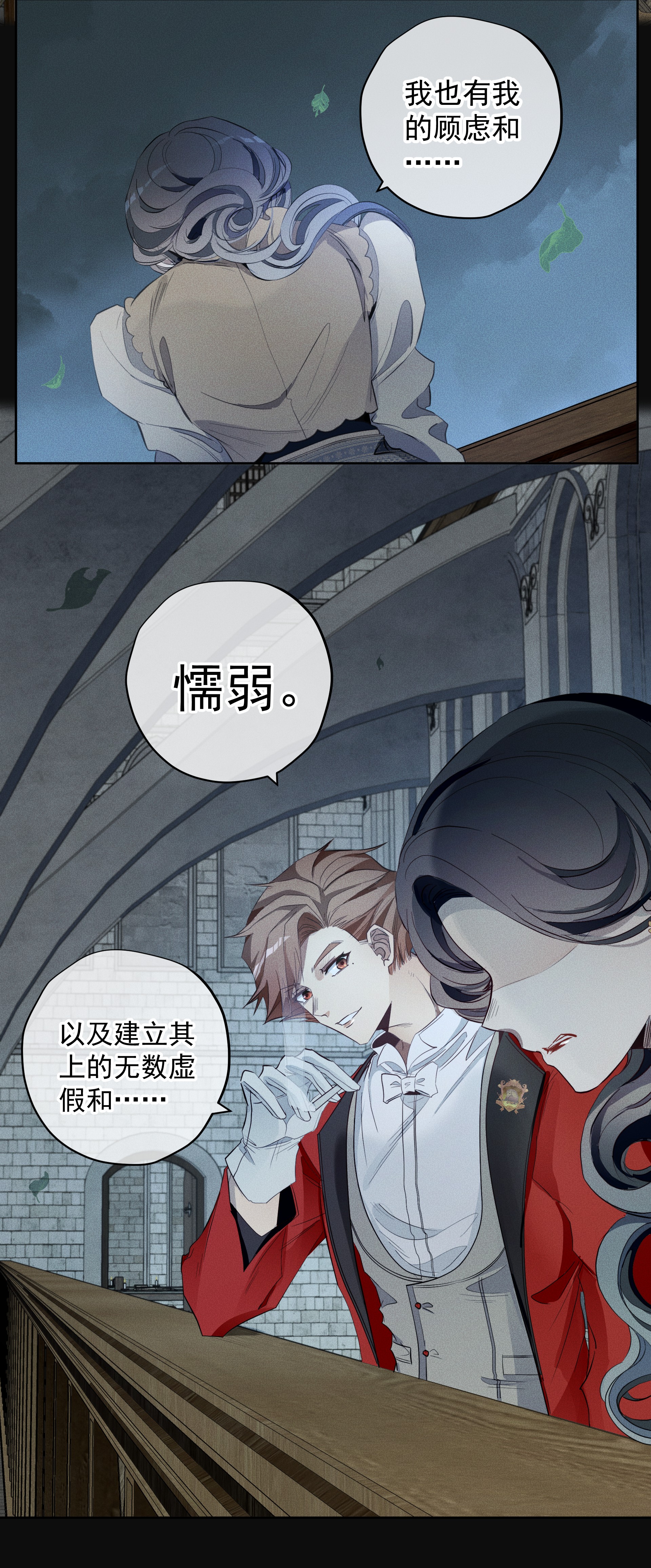 男爵维特之死009 月下身影