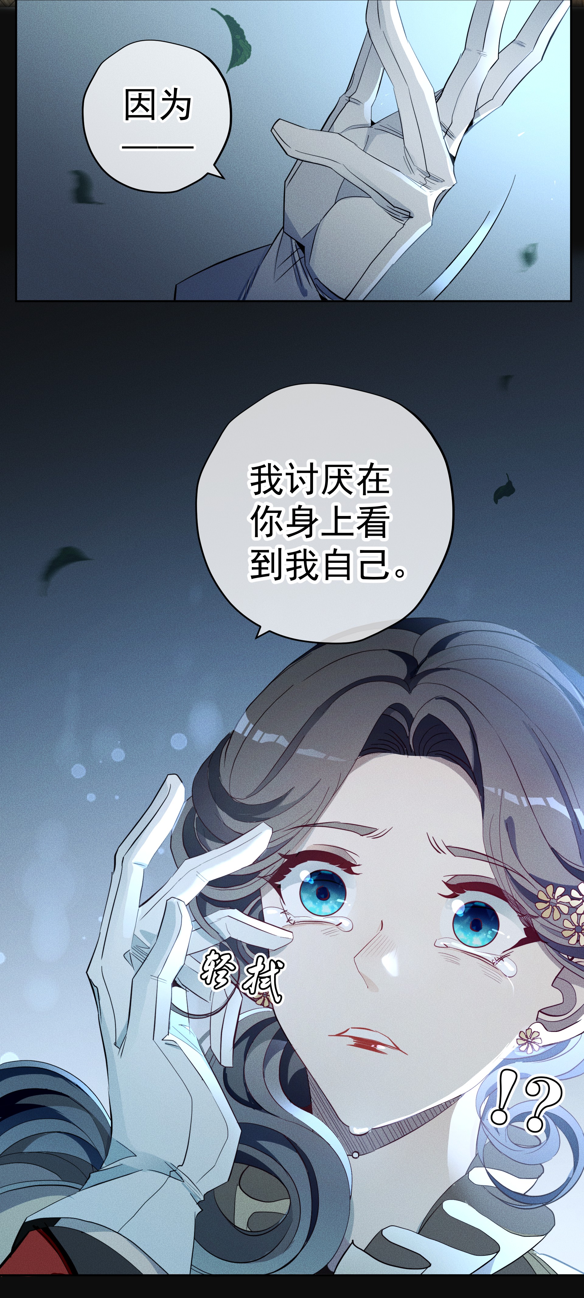 男爵维特之死009 月下身影