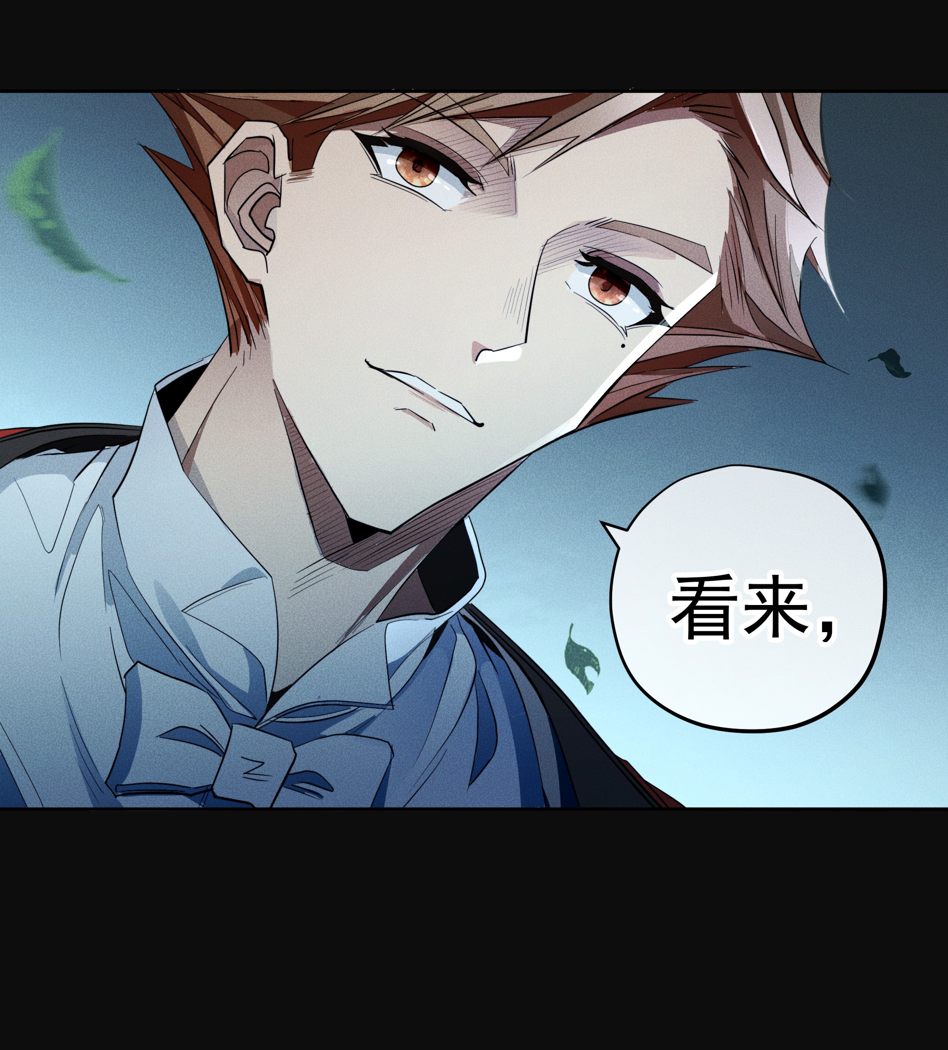 男爵维特之死009 月下身影