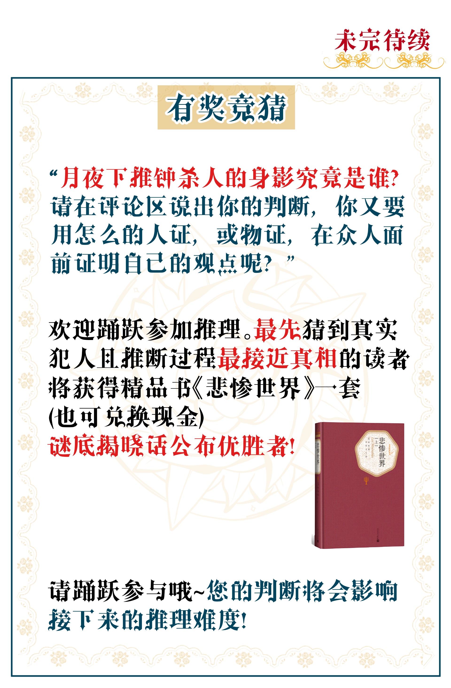 男爵维特之死009 月下身影