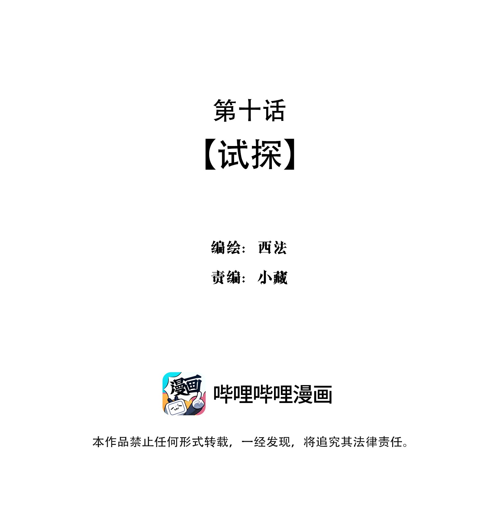 男爵维特之死010 试探