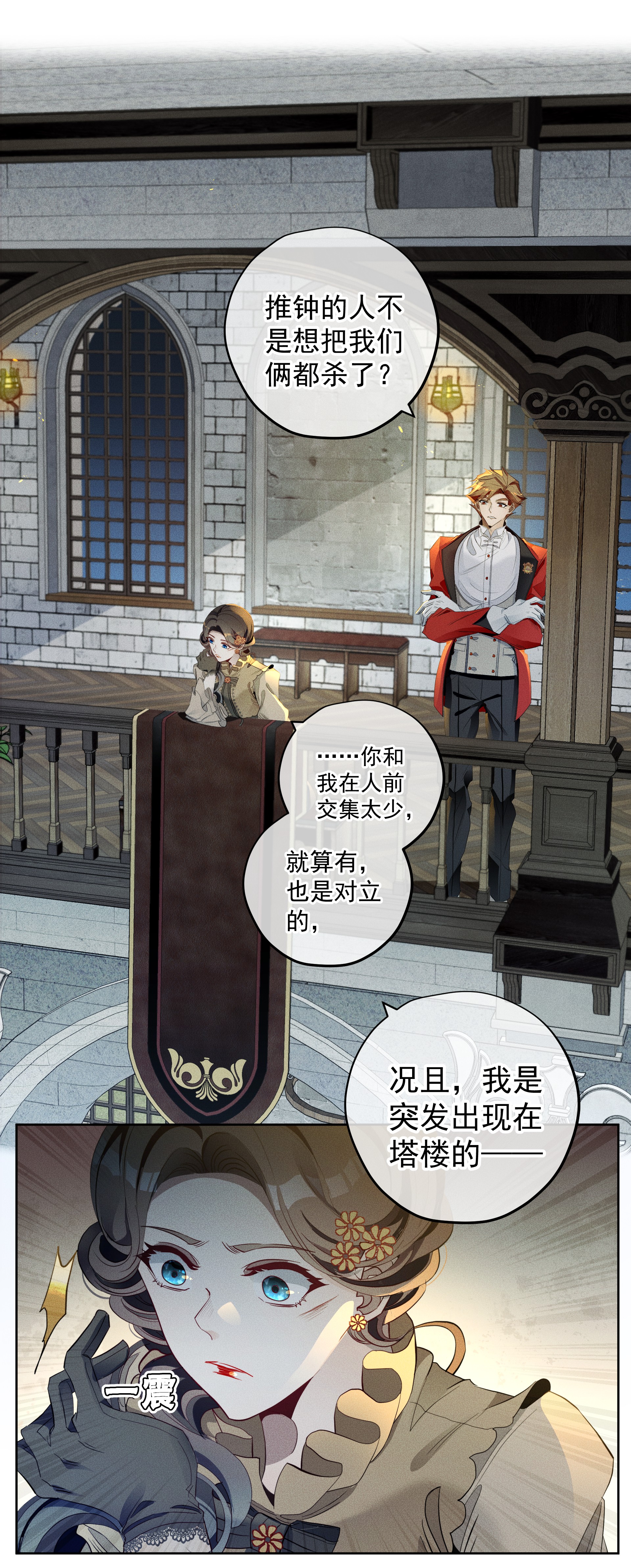 男爵维特之死010 试探