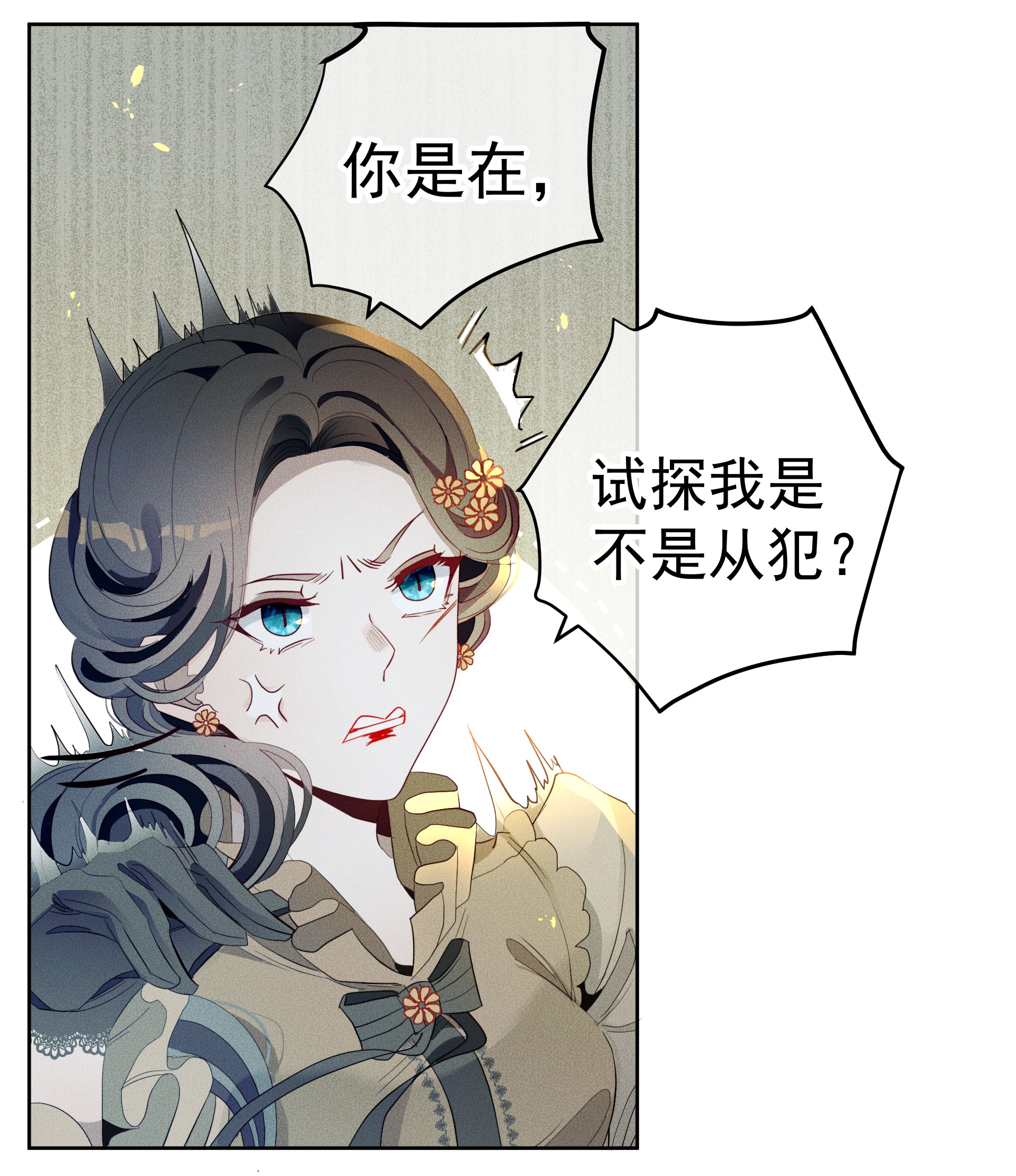 男爵维特之死010 试探