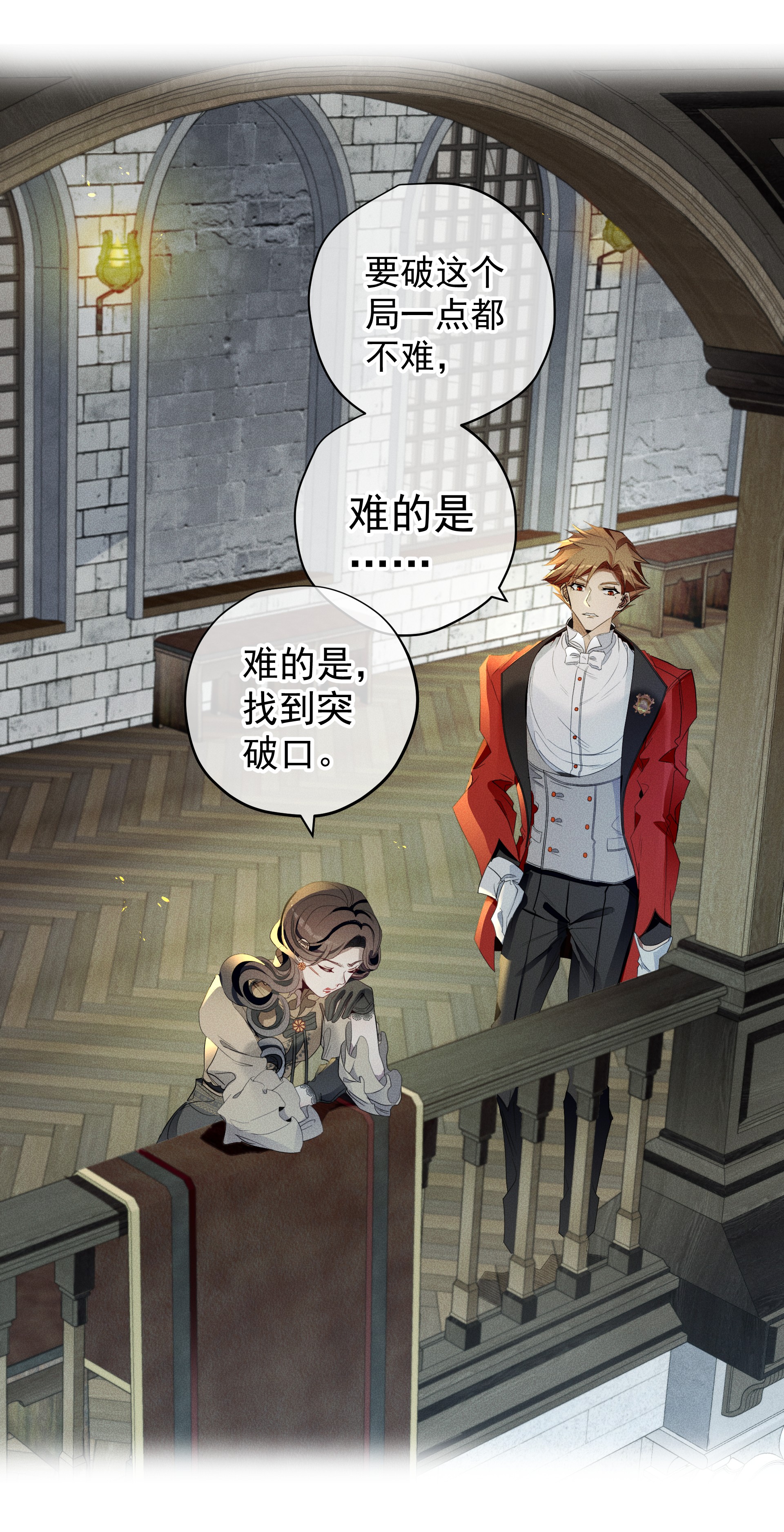 男爵维特之死010 试探