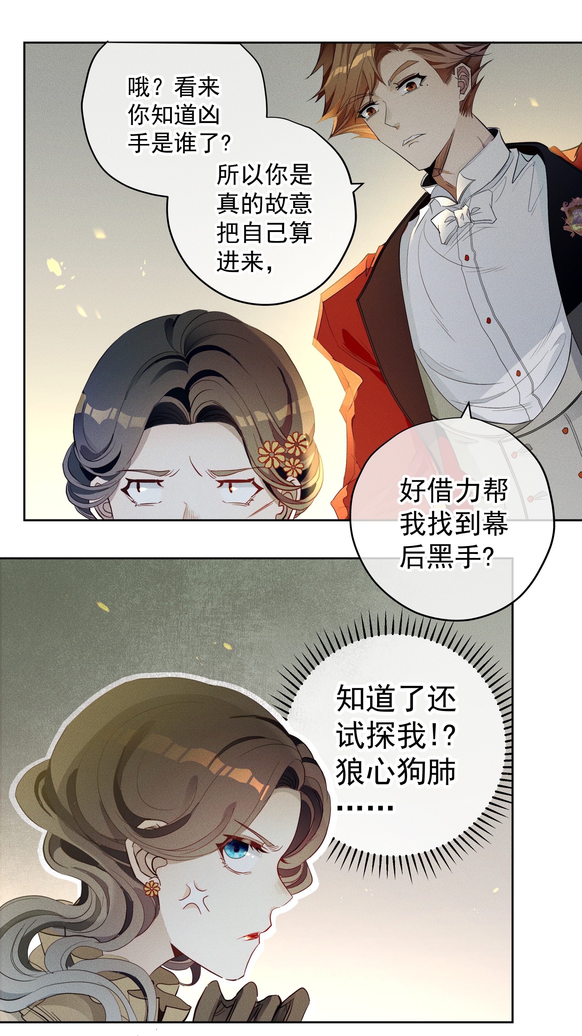 男爵维特之死010 试探