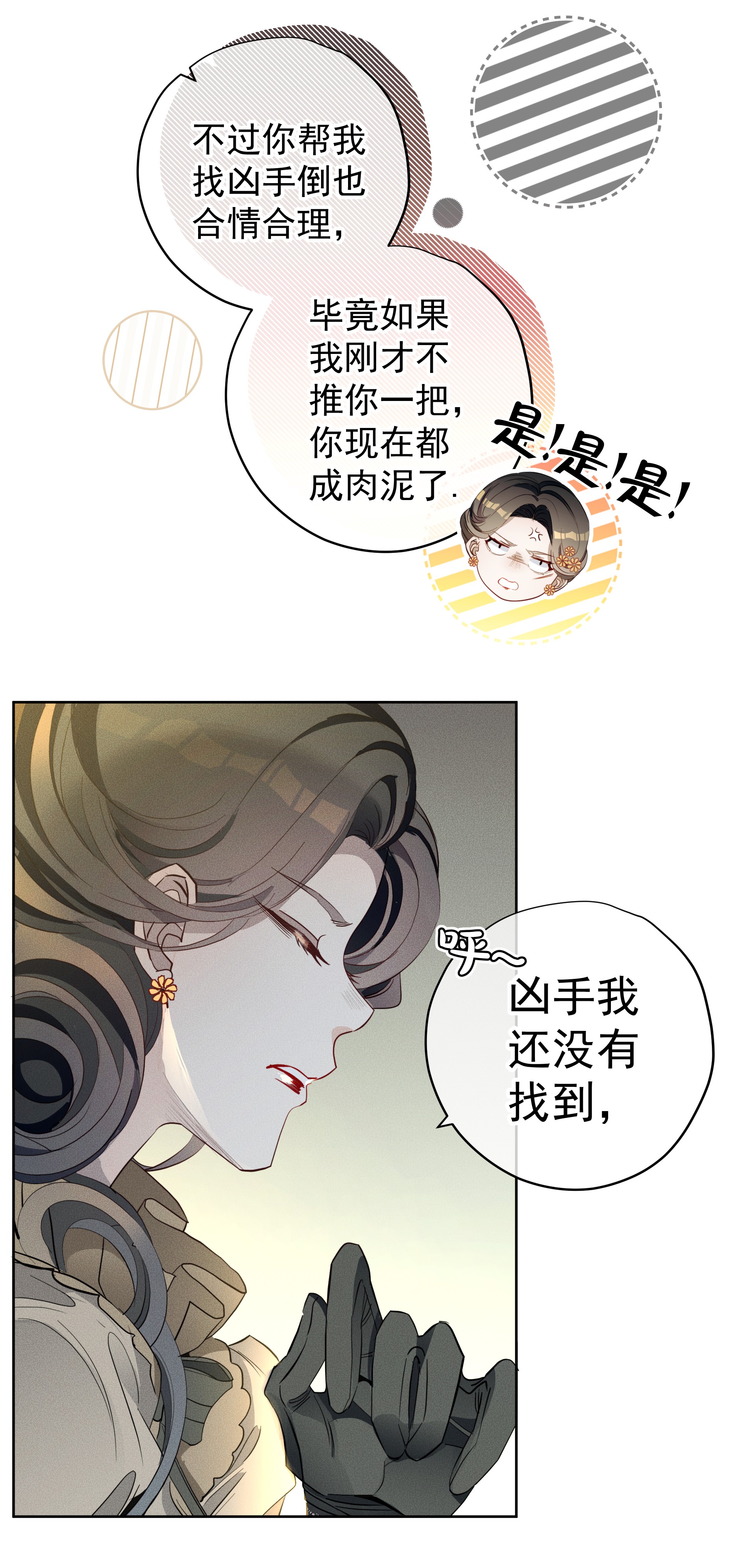 男爵维特之死010 试探