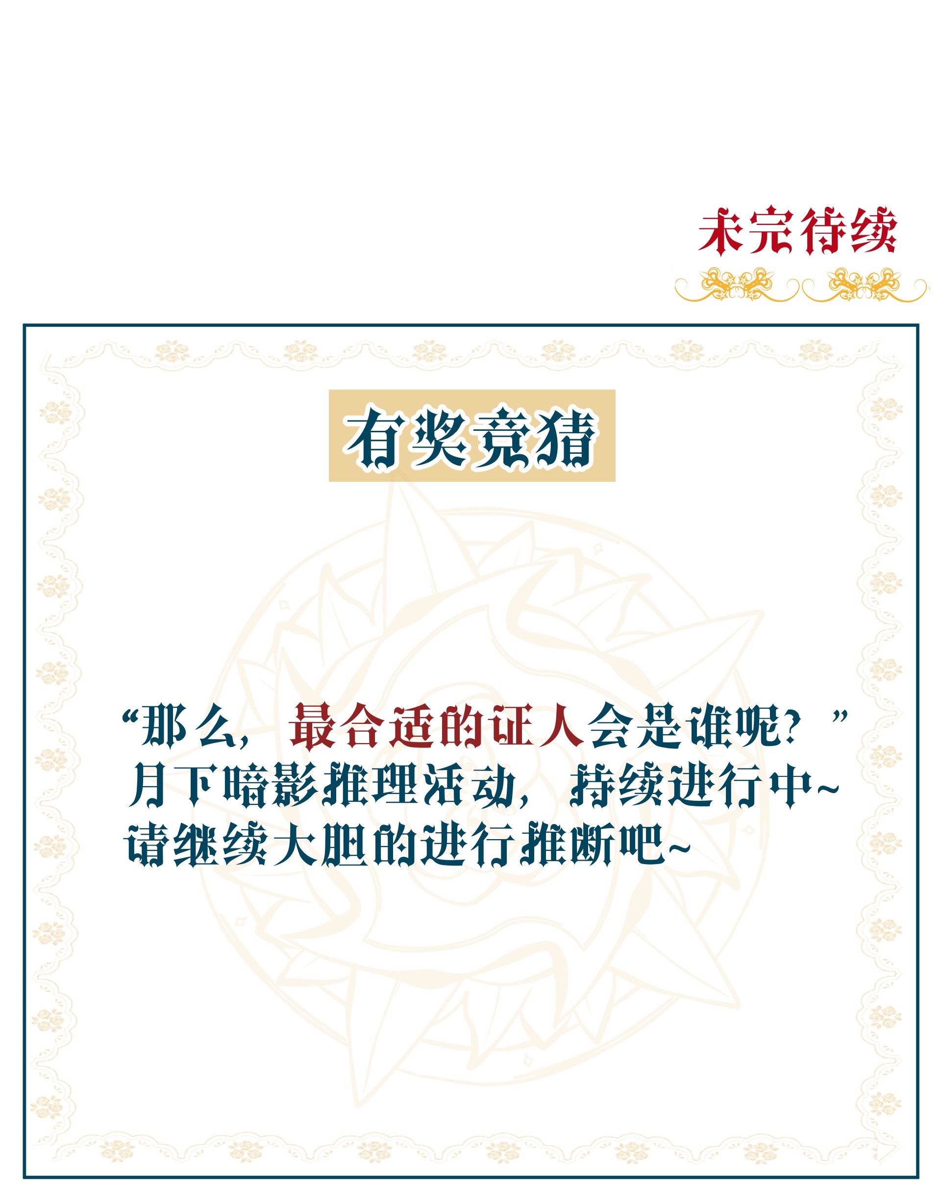 男爵维特之死010 试探