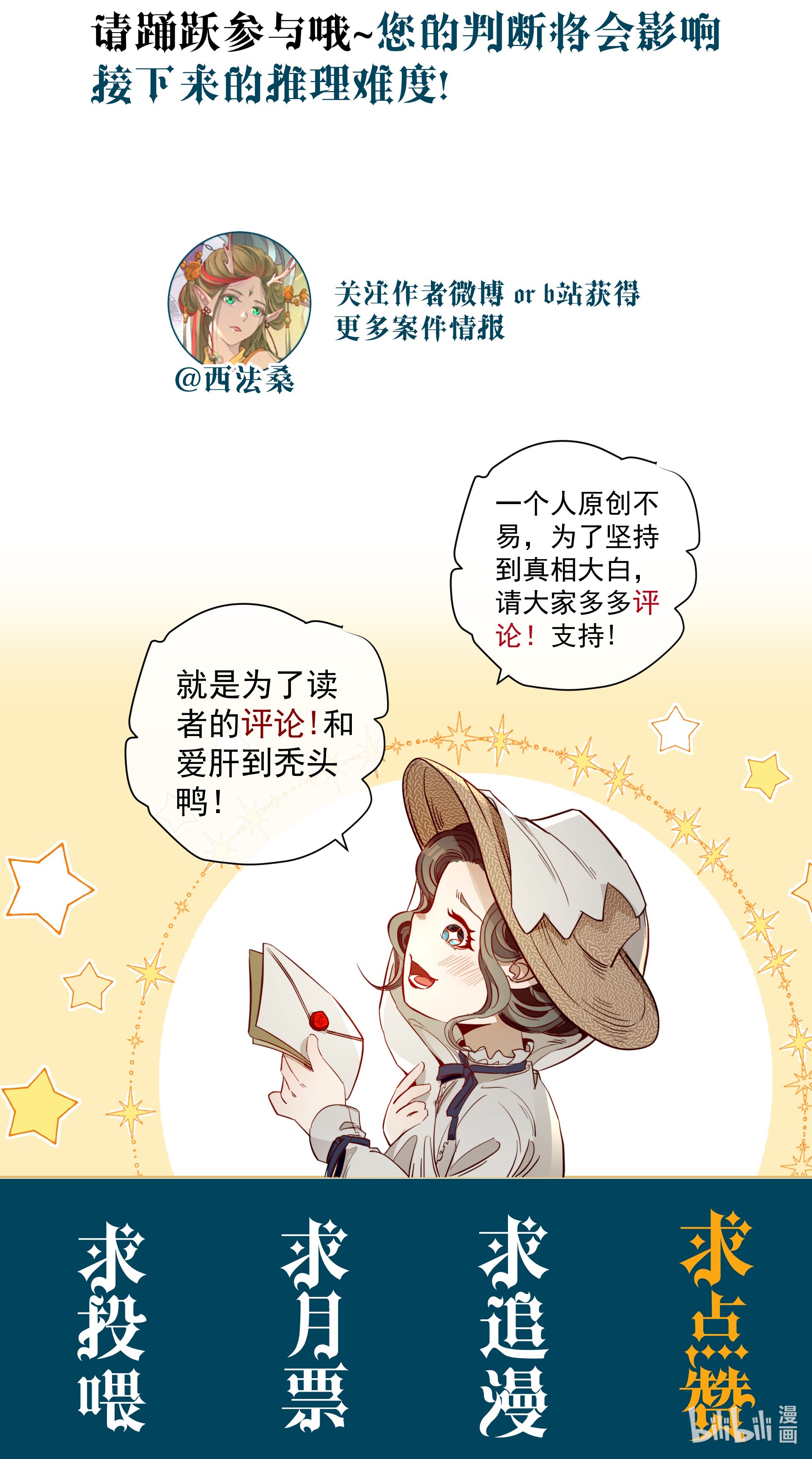 男爵维特之死010 试探