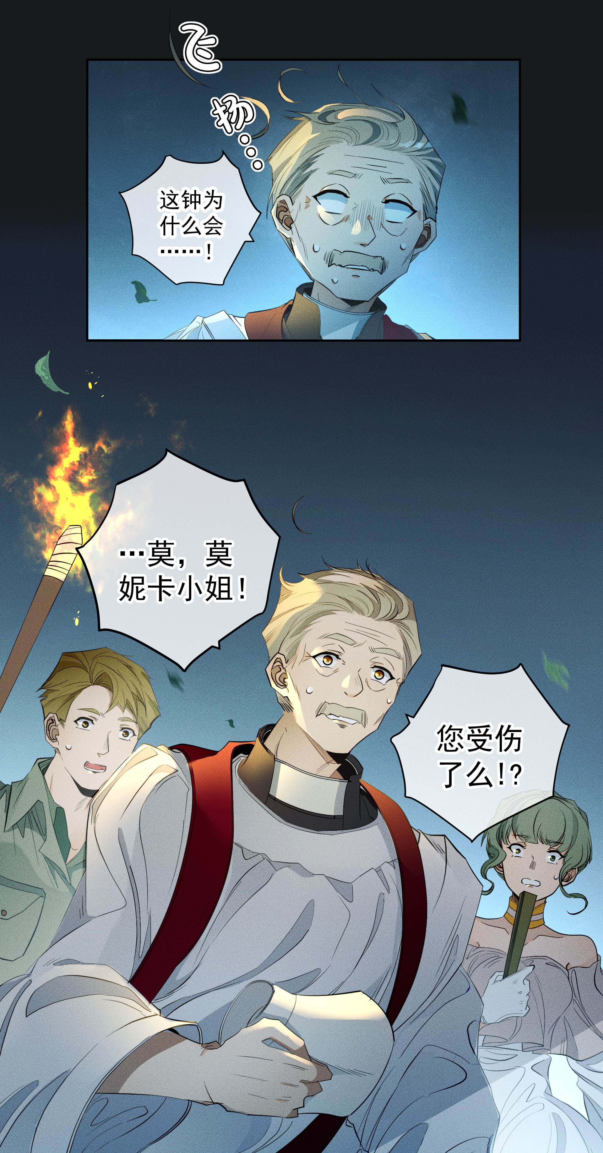 男爵维特之死010 试探