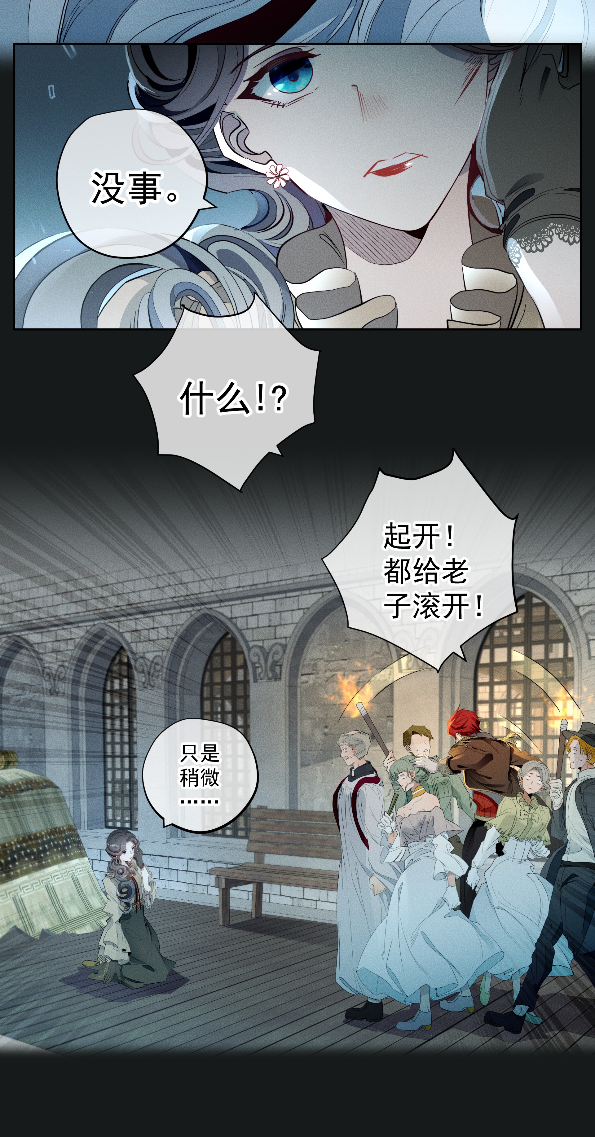 男爵维特之死010 试探