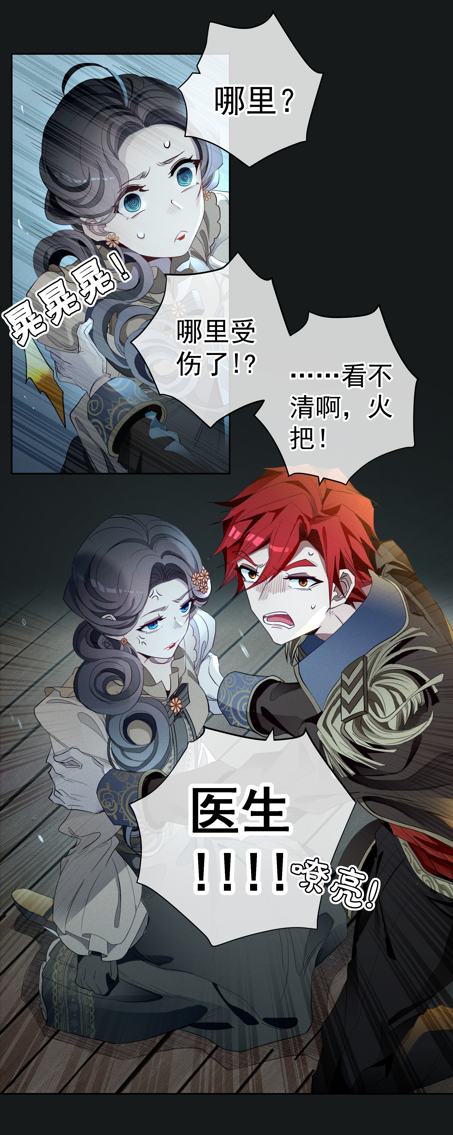 男爵维特之死010 试探