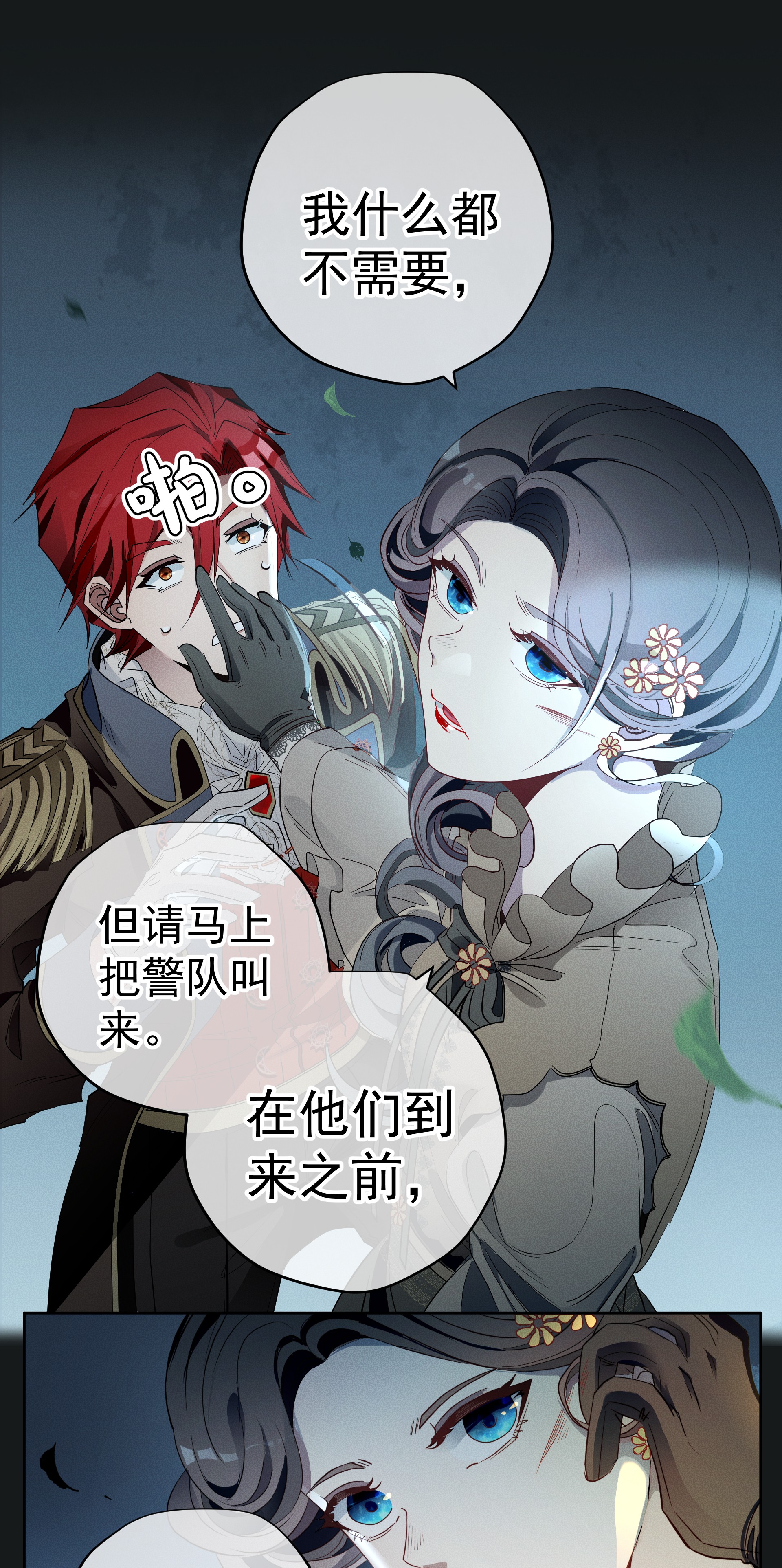 男爵维特之死010 试探