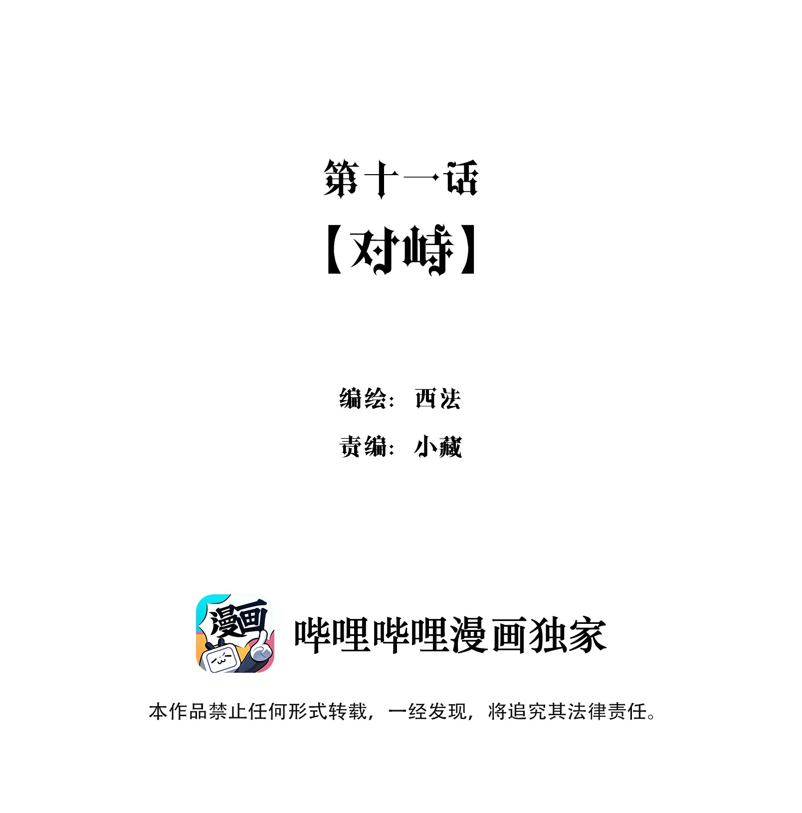 男爵维特之死011 对峙