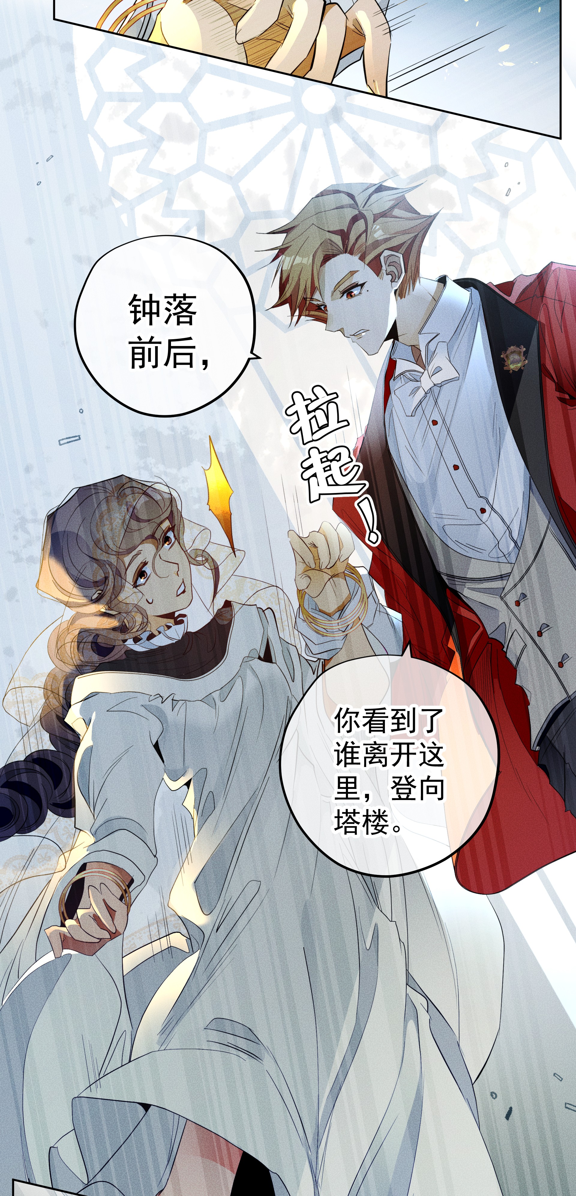 男爵维特之死011 对峙