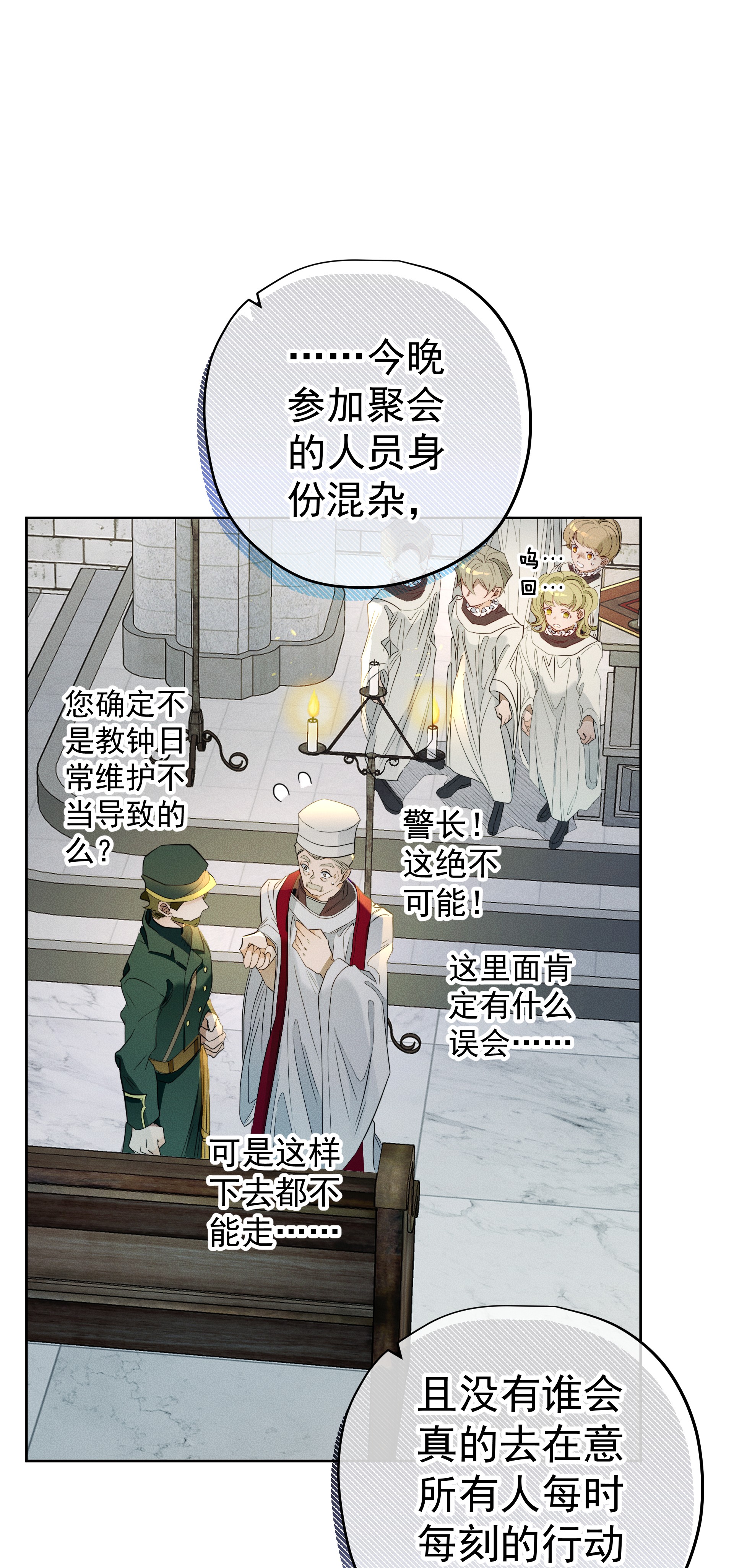 男爵维特之死011 对峙