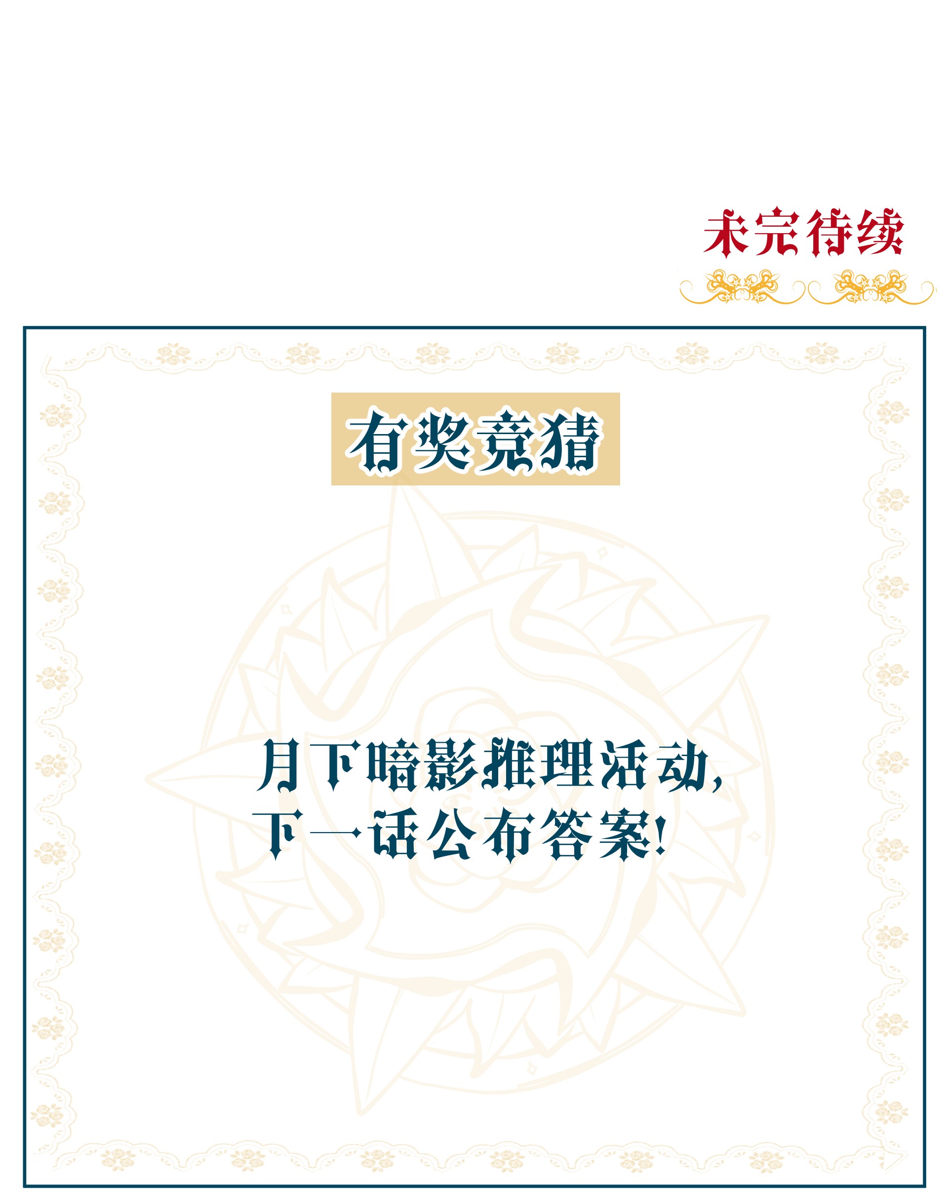 男爵维特之死011 对峙