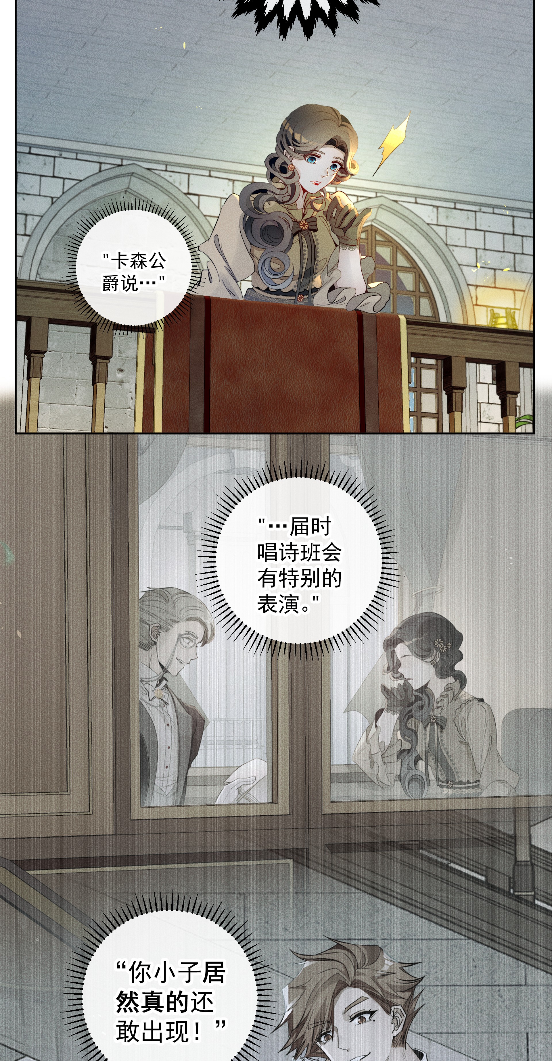 男爵维特之死011 对峙