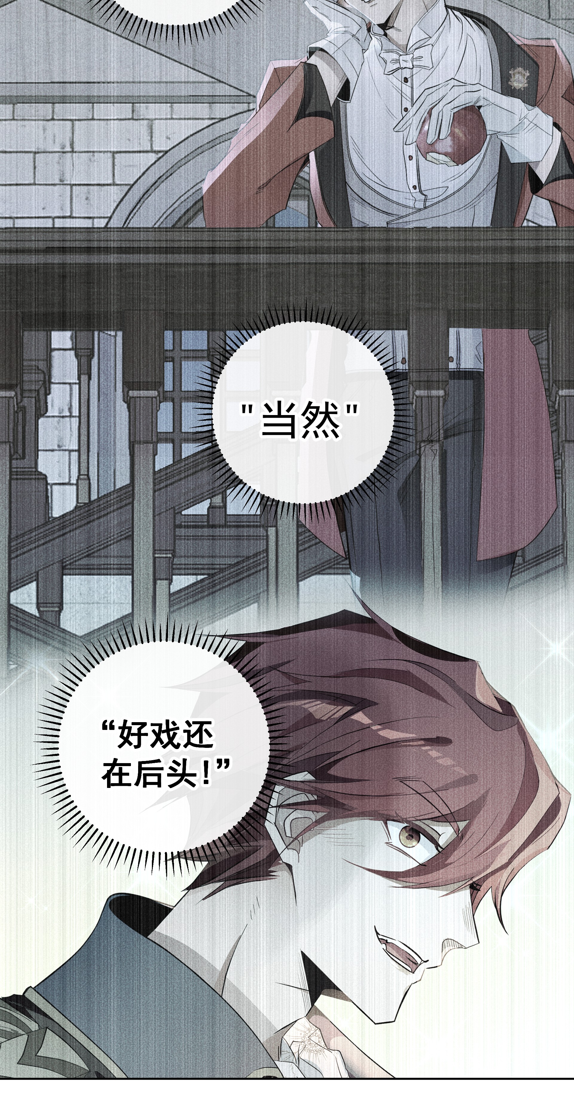 男爵维特之死011 对峙