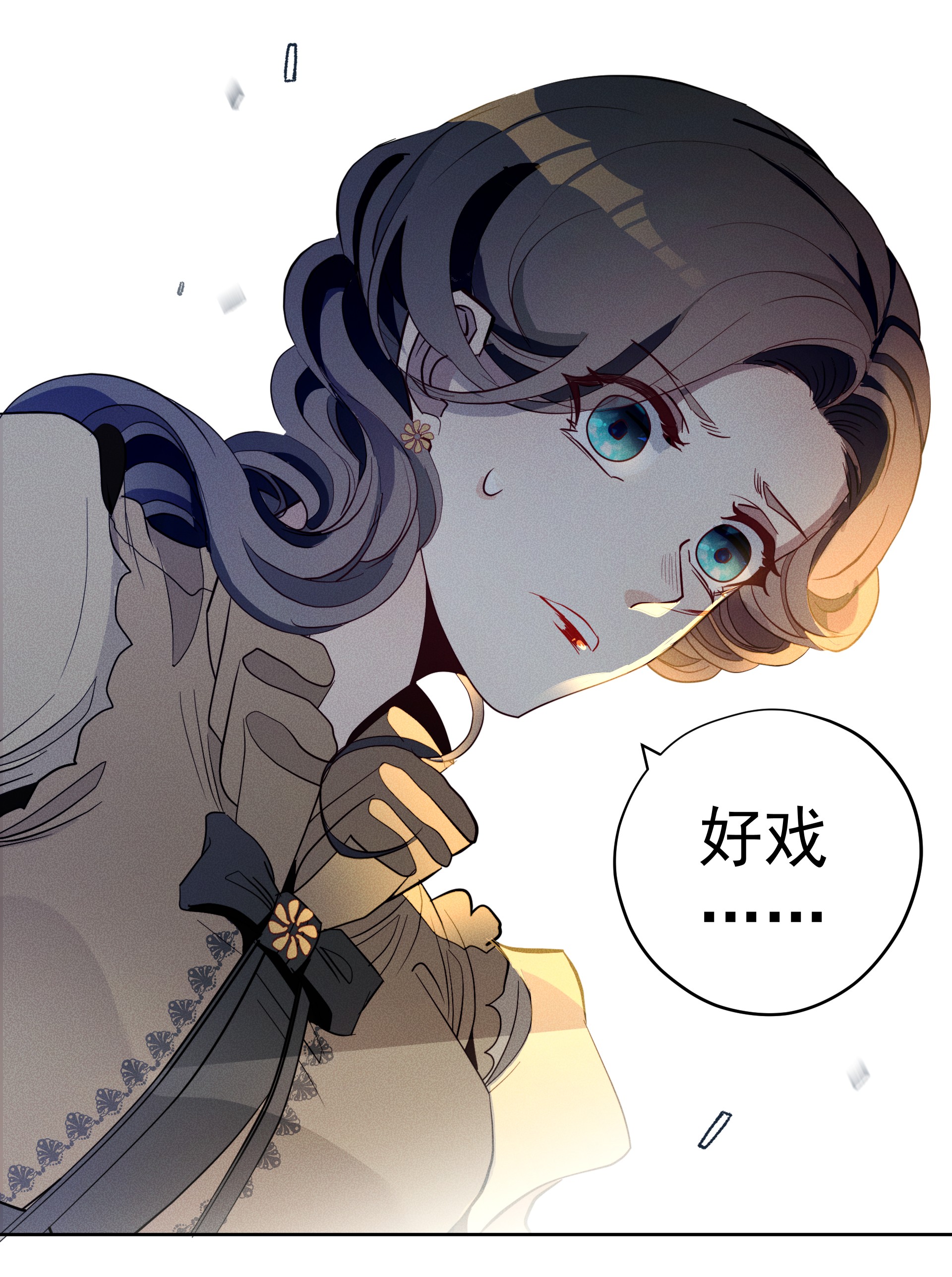 男爵维特之死011 对峙