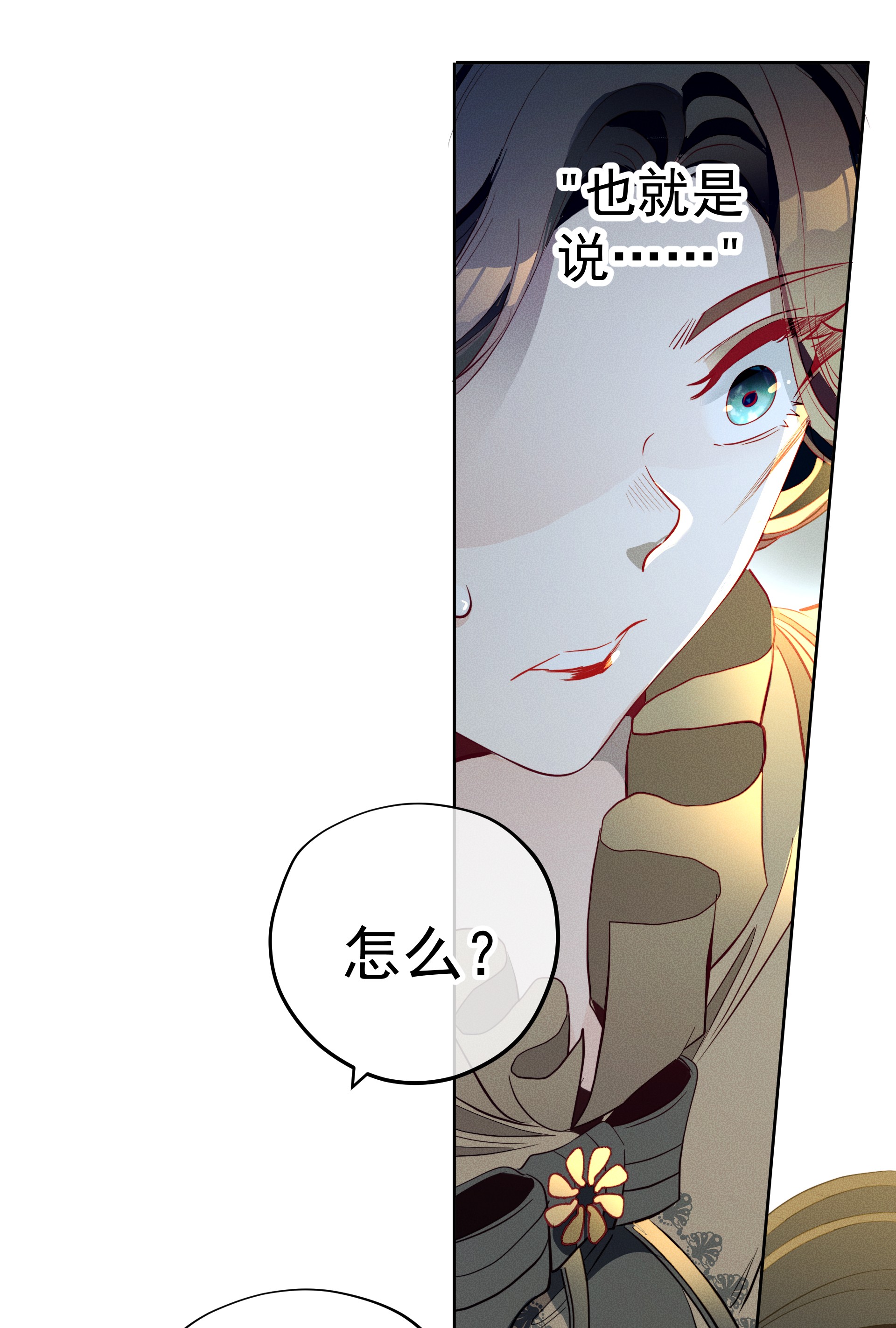 男爵维特之死011 对峙