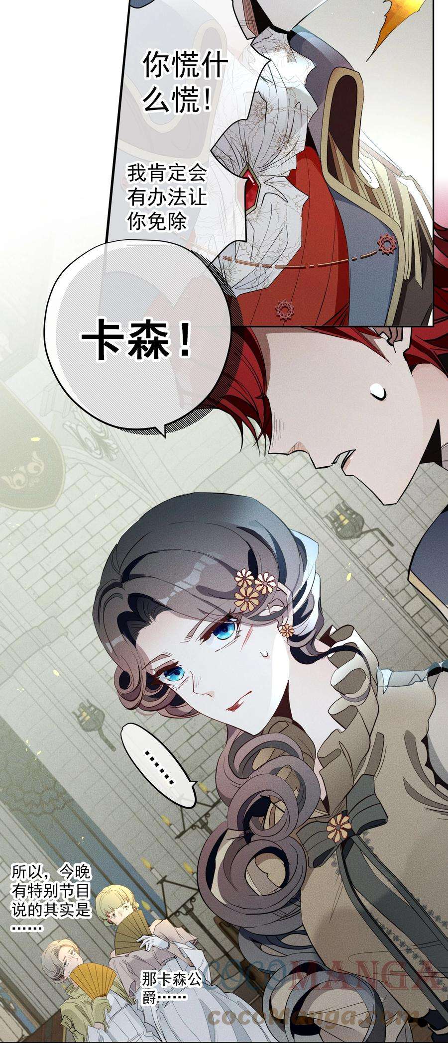 男爵维特之死012 游戏开始