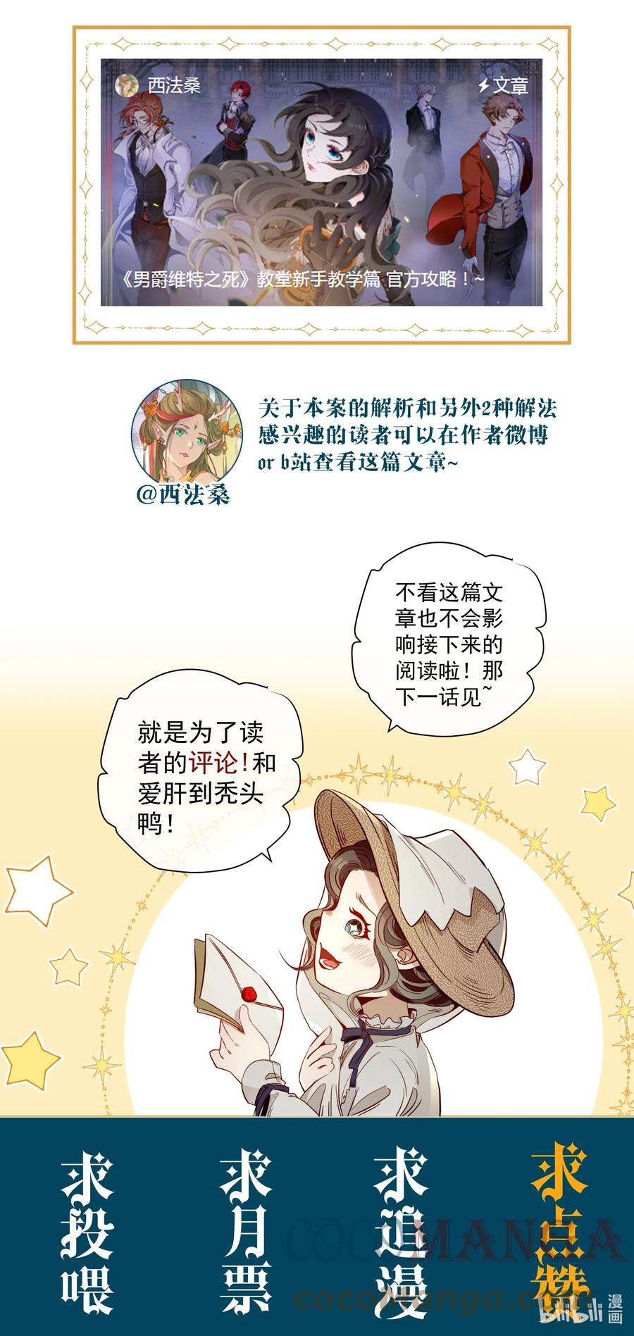 男爵维特之死012 游戏开始